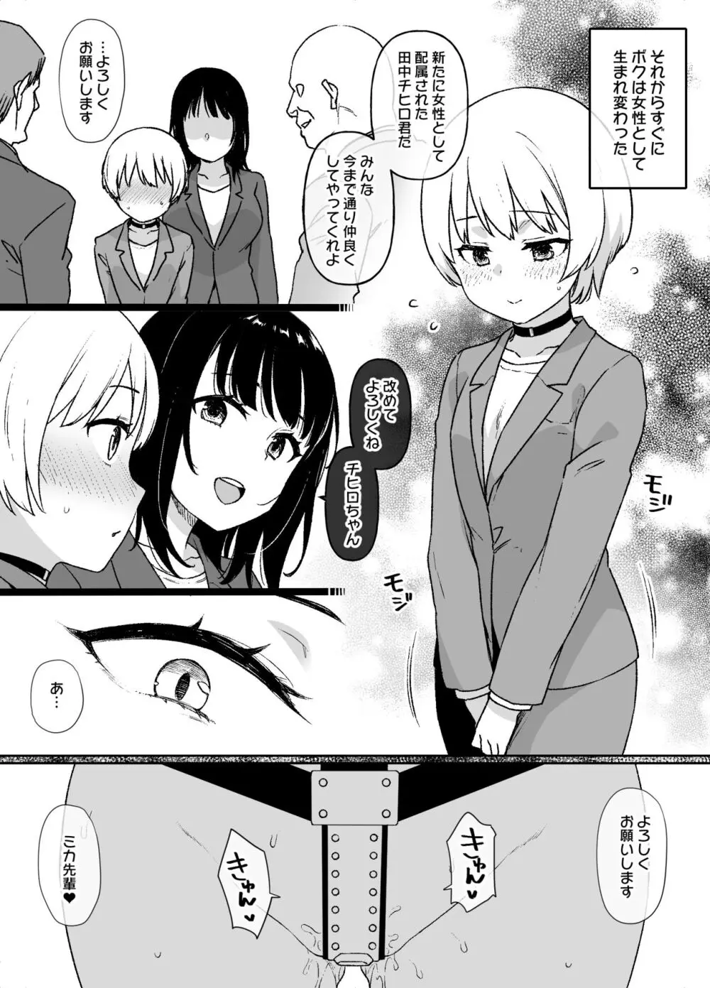 女体化制度のある会社 Page.7