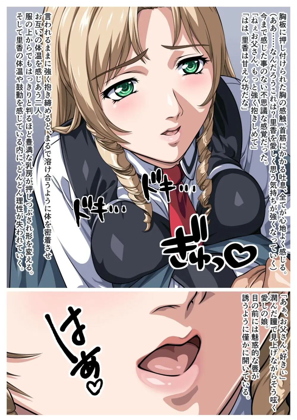 Bible Black - 父と娘の禁断の関係 Page.7