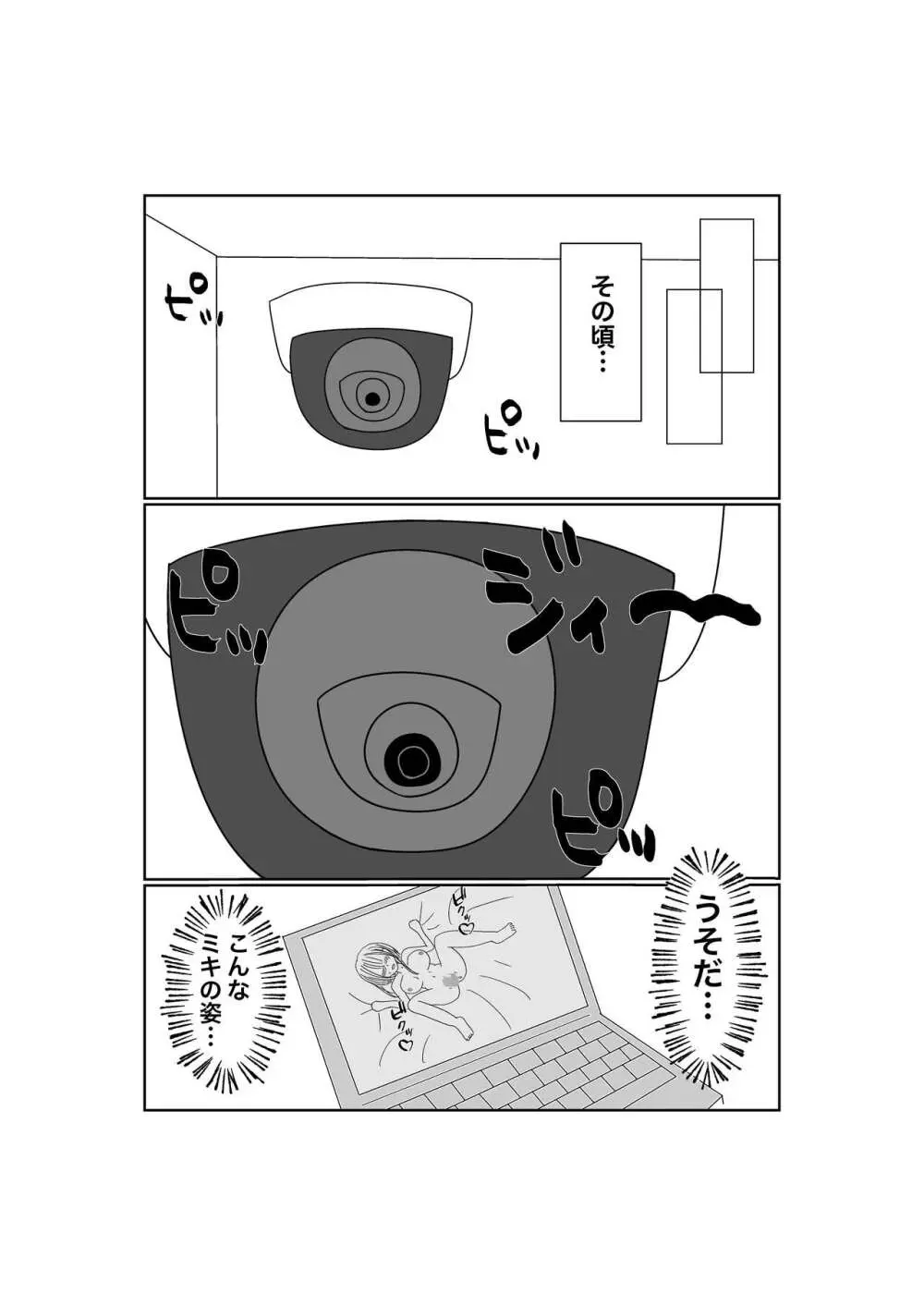 寝取らせ…堕ちて…堕ちて…そして… Page.34