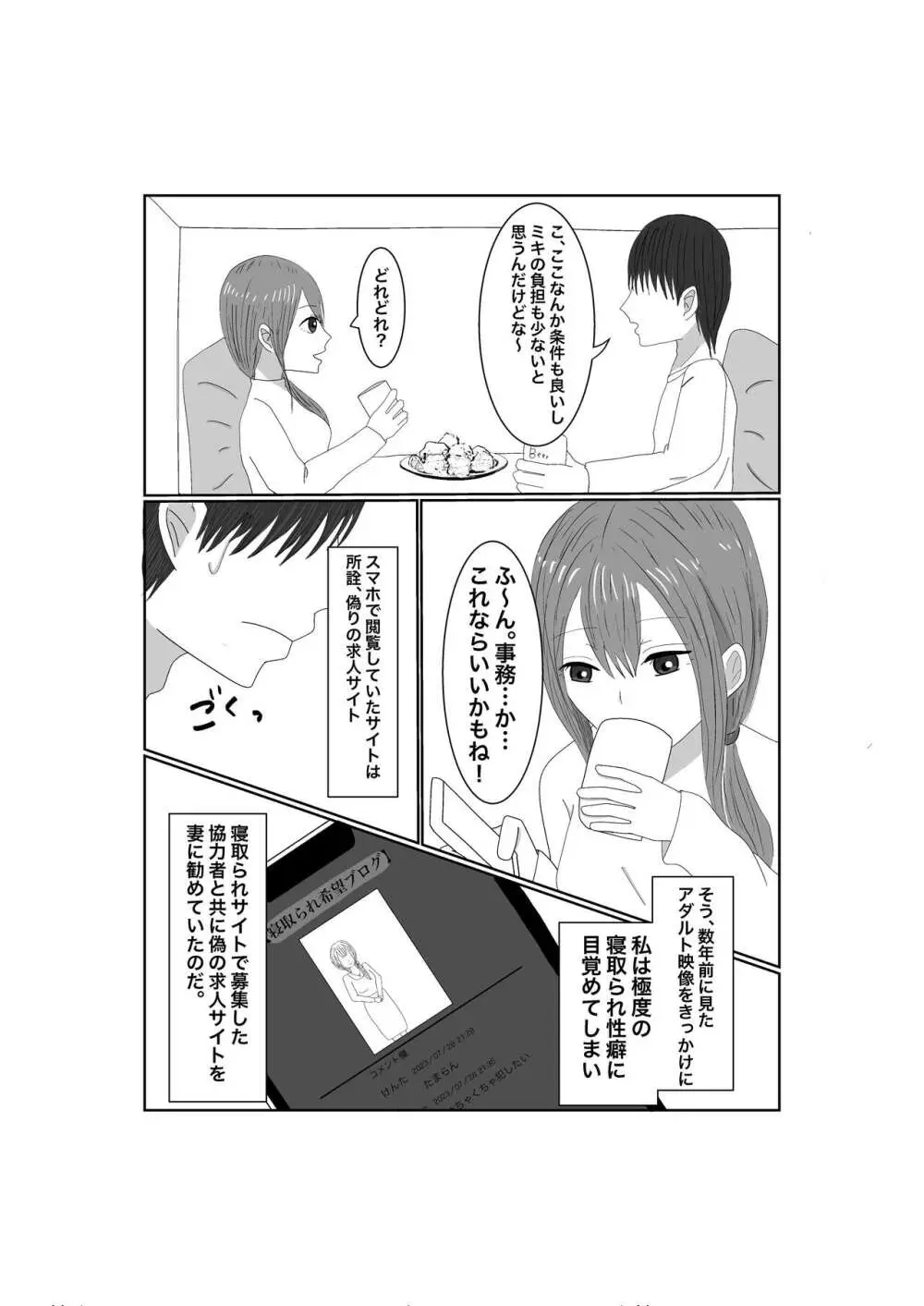 寝取らせ…堕ちて…堕ちて…そして… Page.4