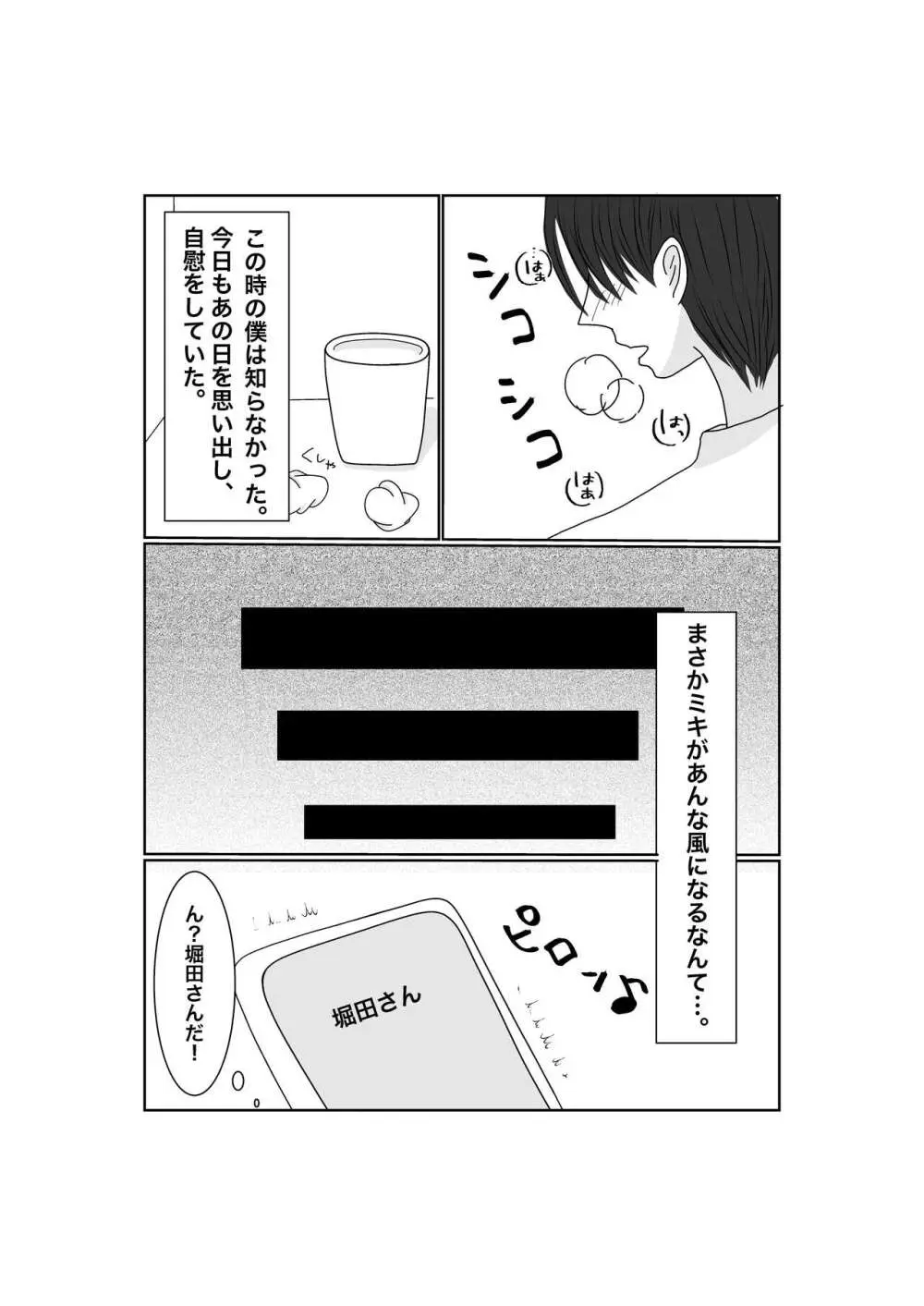 寝取らせ…堕ちて…堕ちて…そして… Page.43