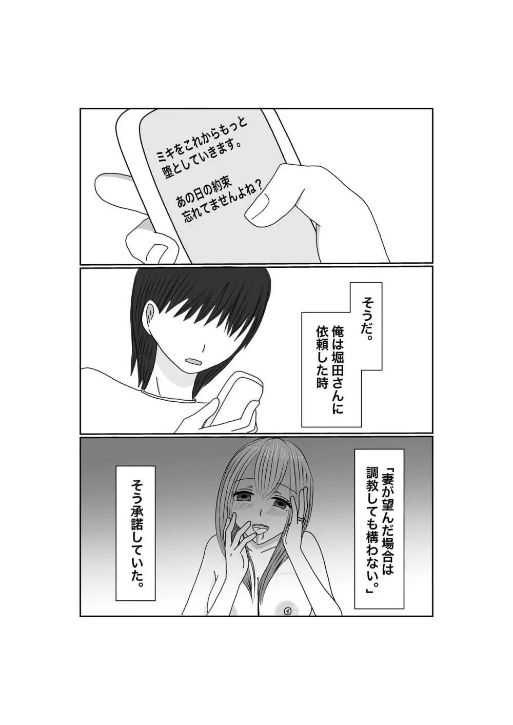 寝取らせ…堕ちて…堕ちて…そして… Page.44