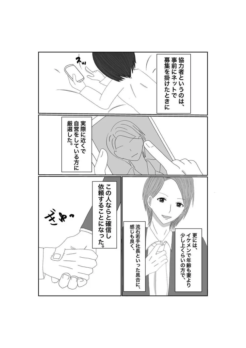 寝取らせ…堕ちて…堕ちて…そして… Page.5