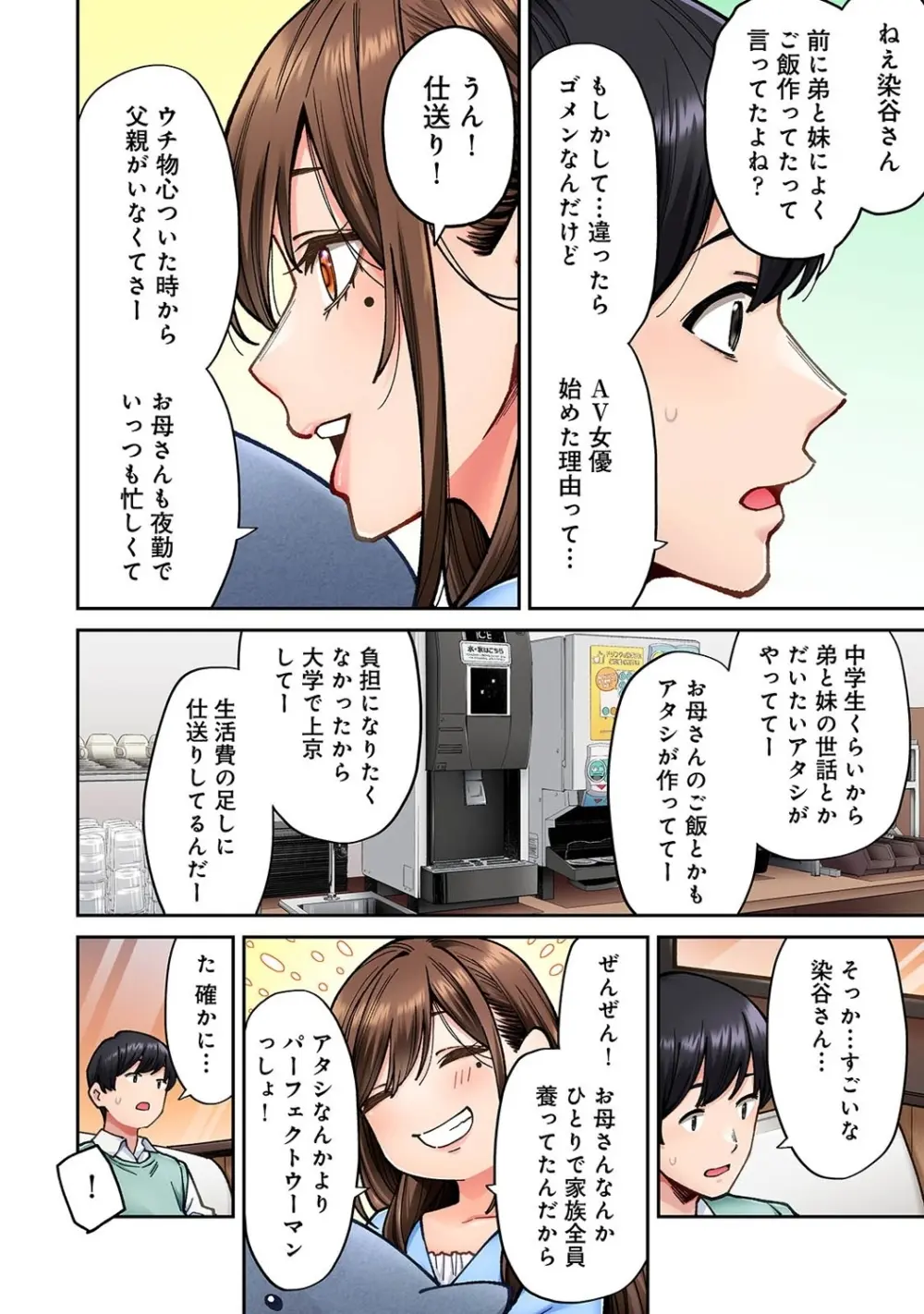 同じゼミの染谷さんがAV女優だった話。 第6話 Page.7