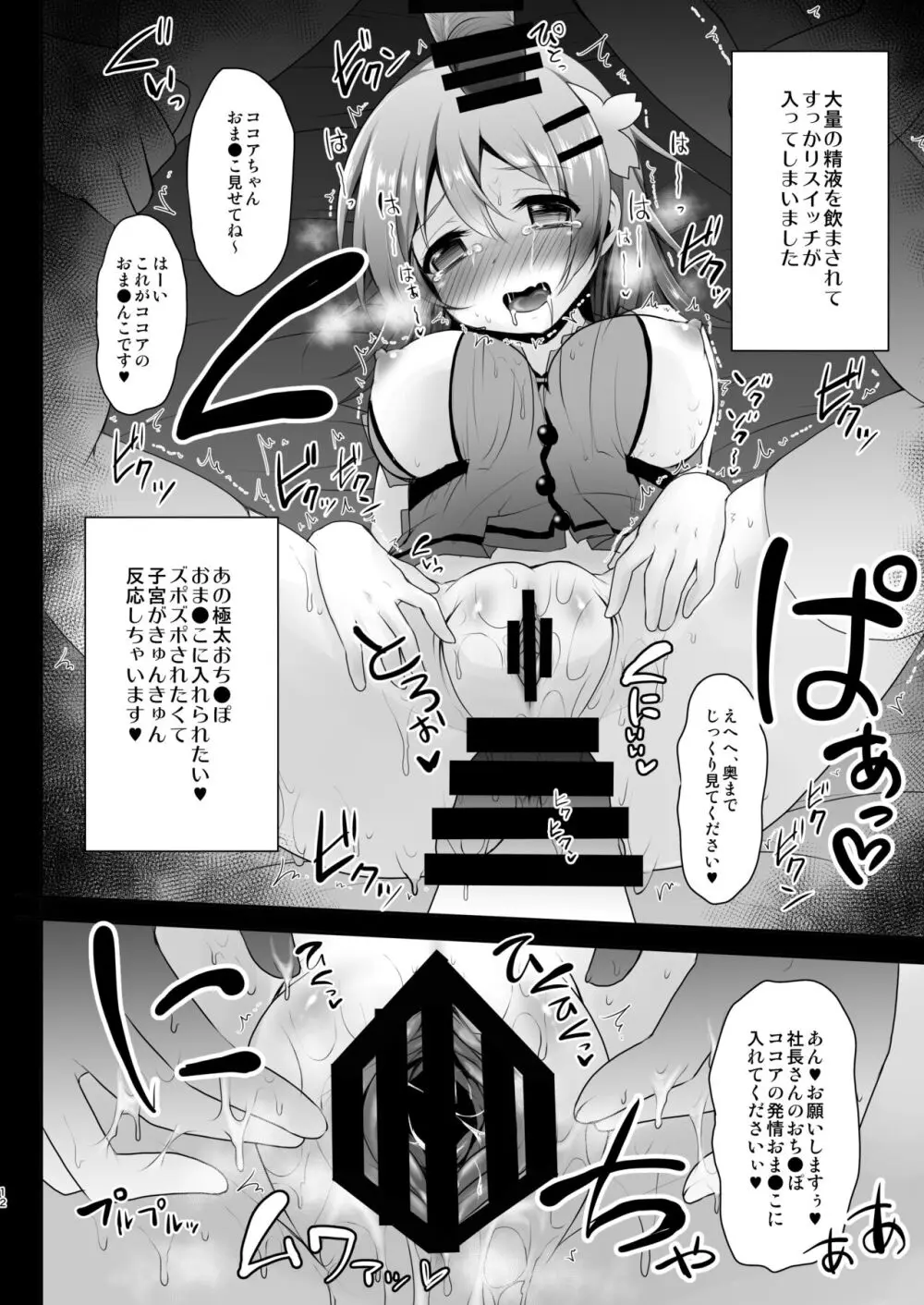 売春喫茶ラビットハウスへようこそ! Page.13