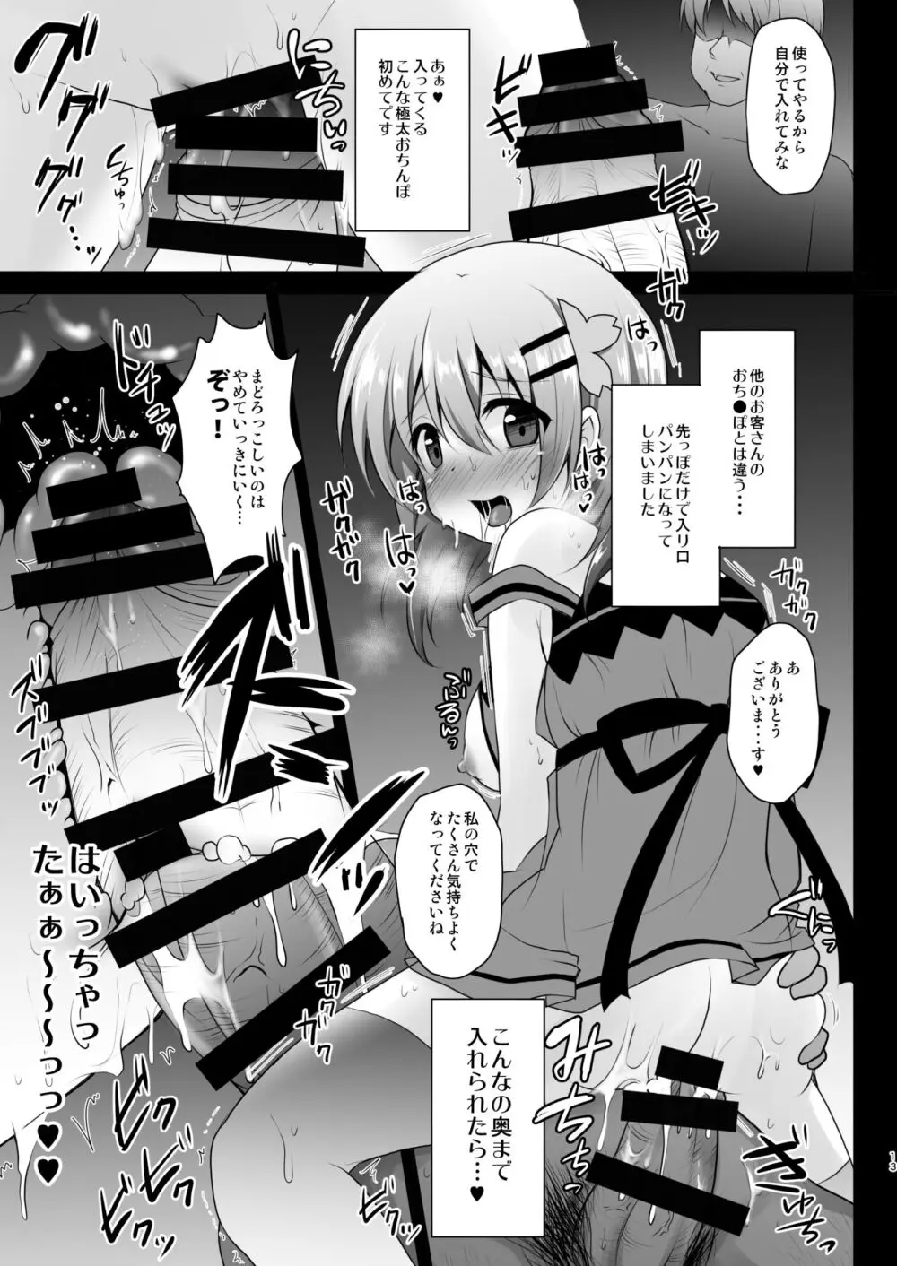 売春喫茶ラビットハウスへようこそ! Page.14