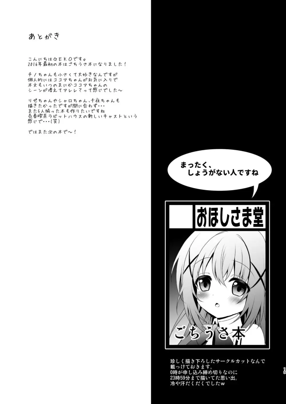 売春喫茶ラビットハウスへようこそ! Page.20