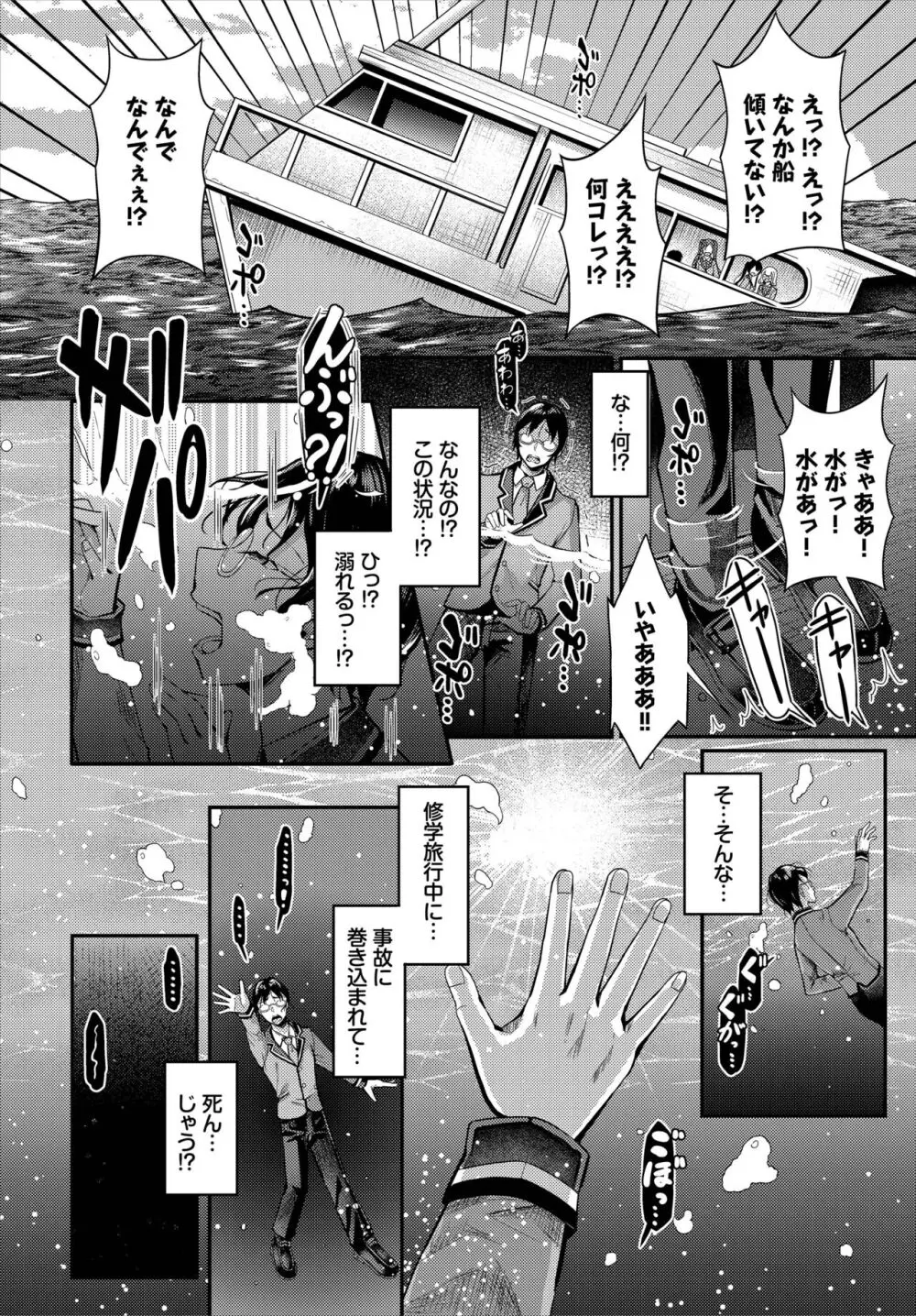 遭難したら無人島で中出し放題 合本版 01 Page.6