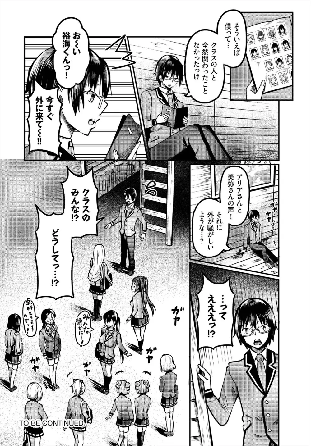 遭難したら無人島で中出し放題 合本版 01 Page.66