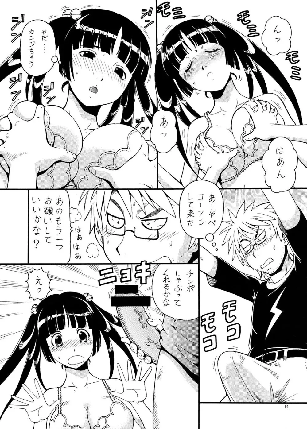 痛嫁物語 Page.14