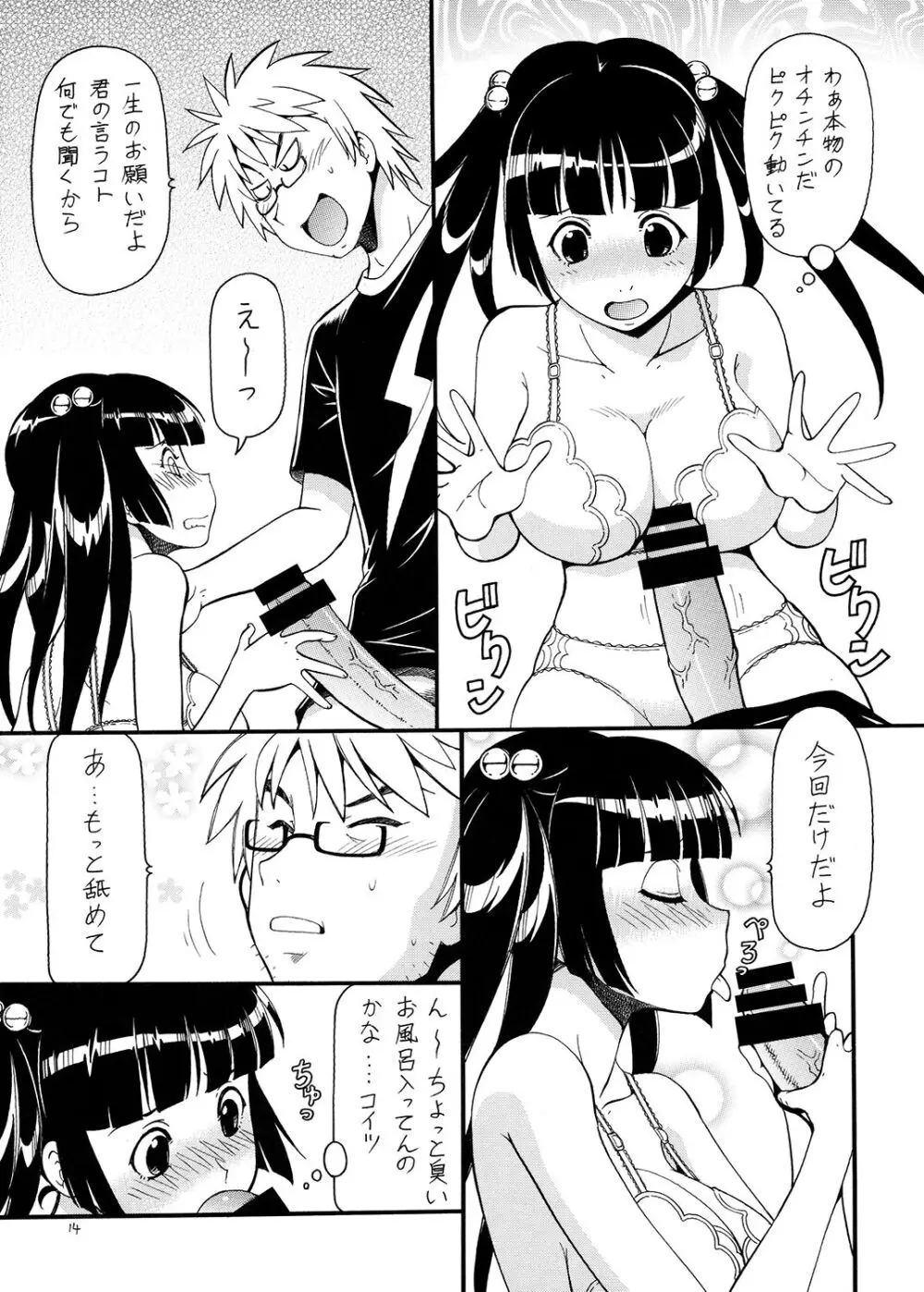 痛嫁物語 Page.15