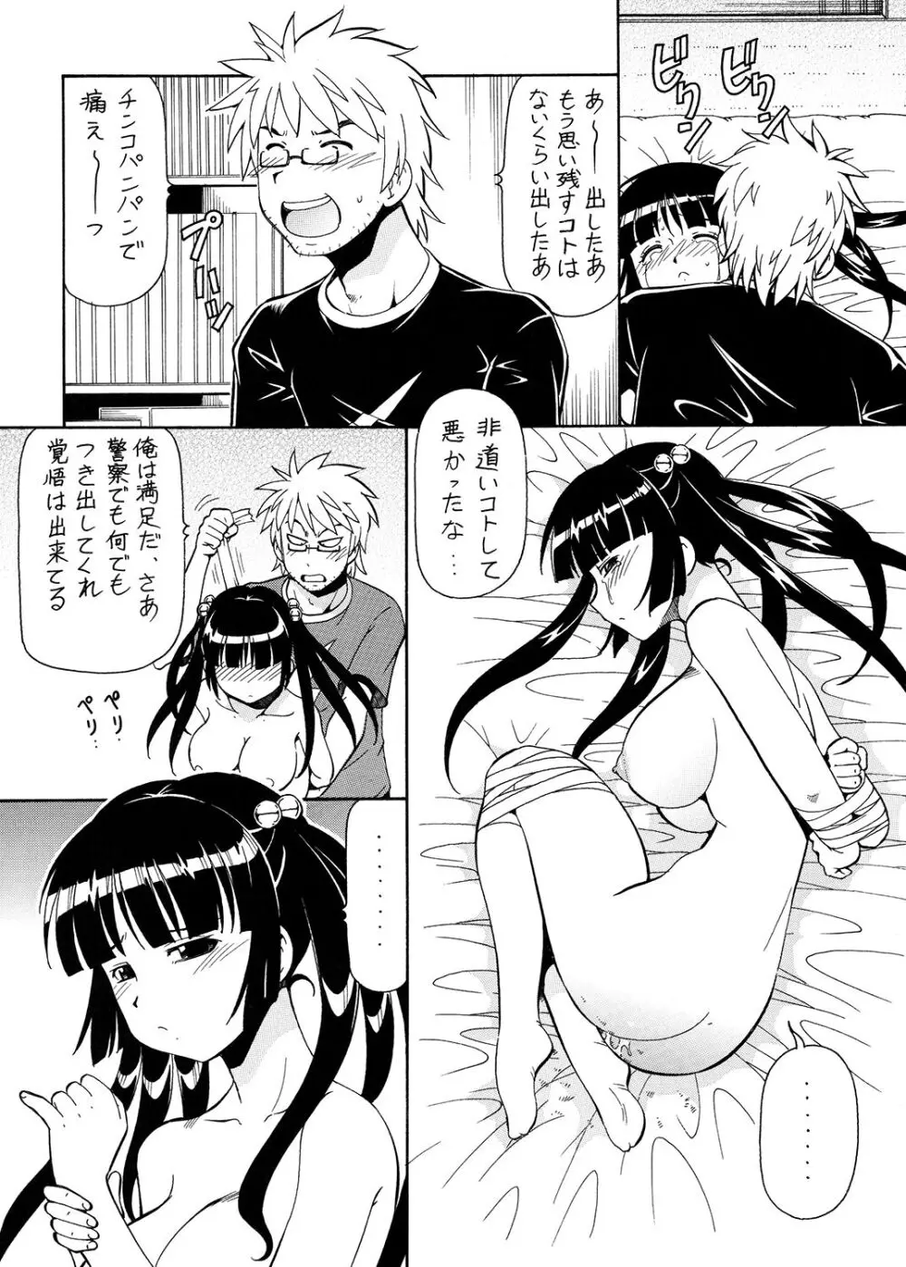 痛嫁物語 Page.35