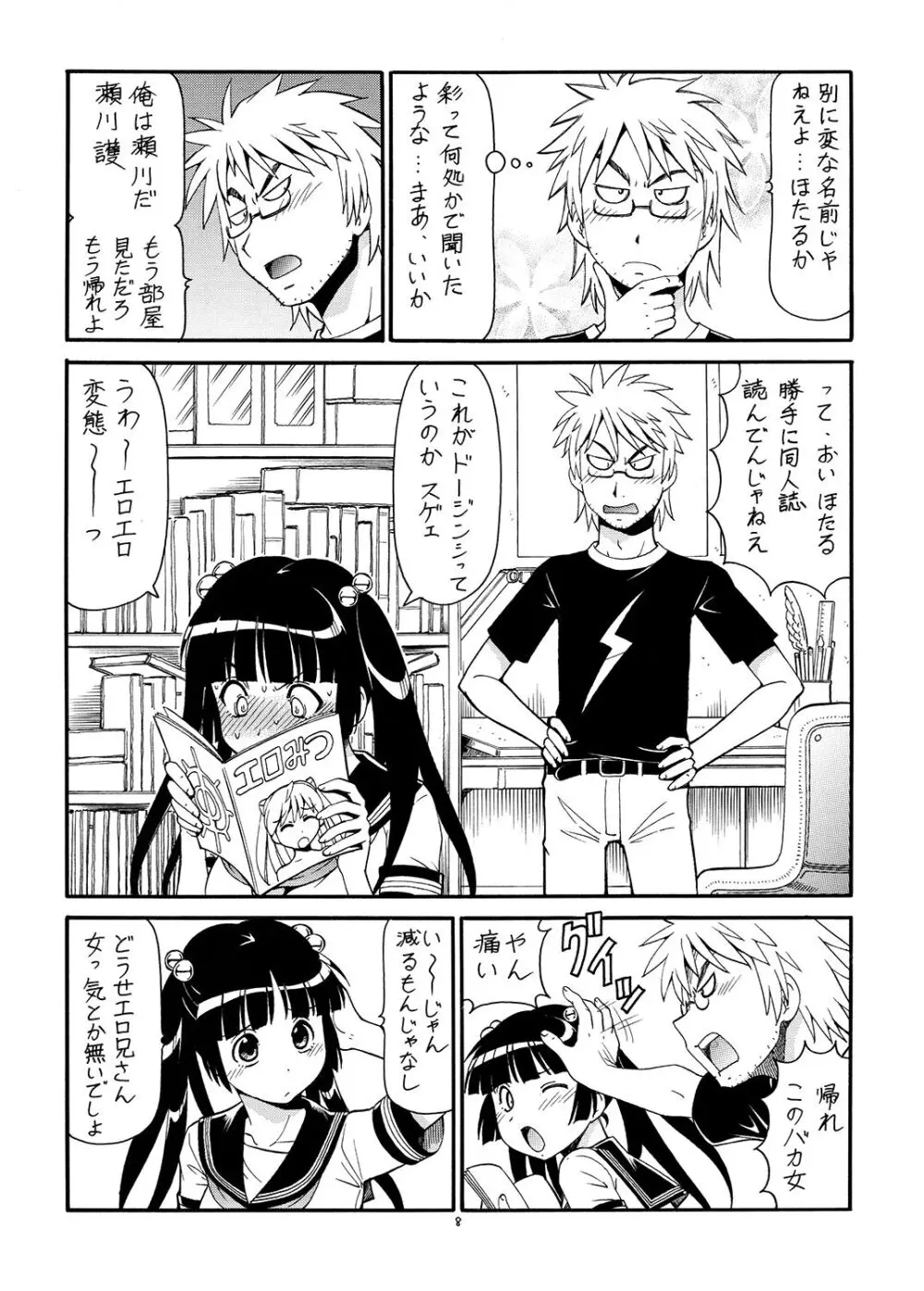 痛嫁物語 Page.9