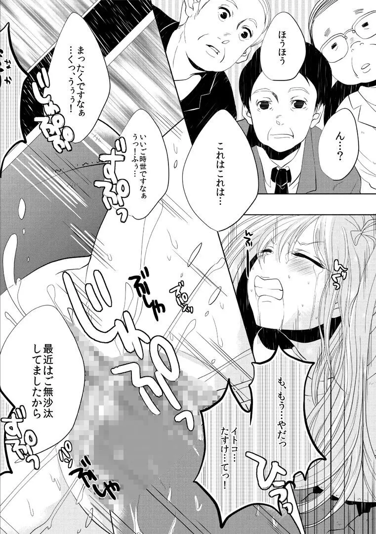 〜壁にハマった美少女を一方的に●す話〜 電波女のxxx Page.7