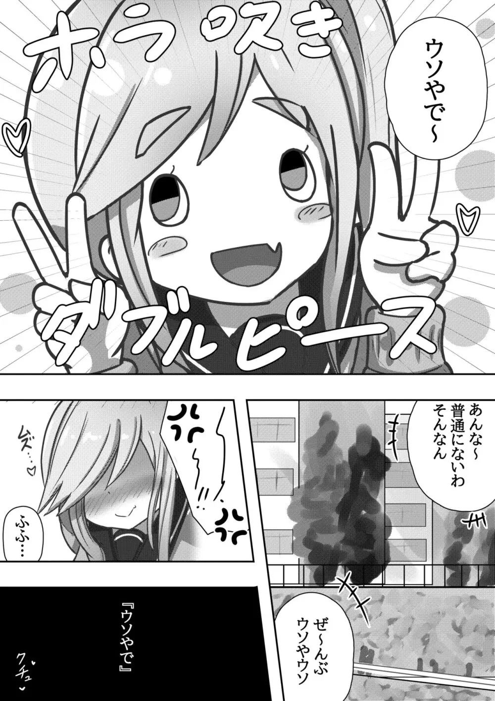 『ウソやで』 〜犬山あ○いのパコキャン〜 Page.13