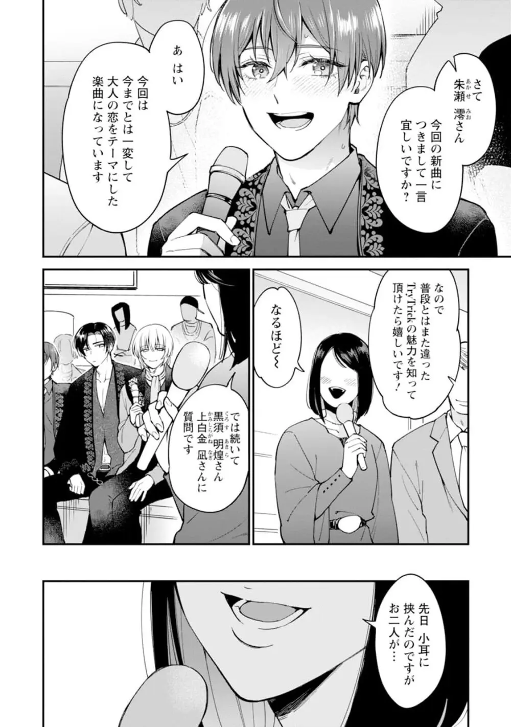 推しカプに愛されて解釈違いです！！ Page.102