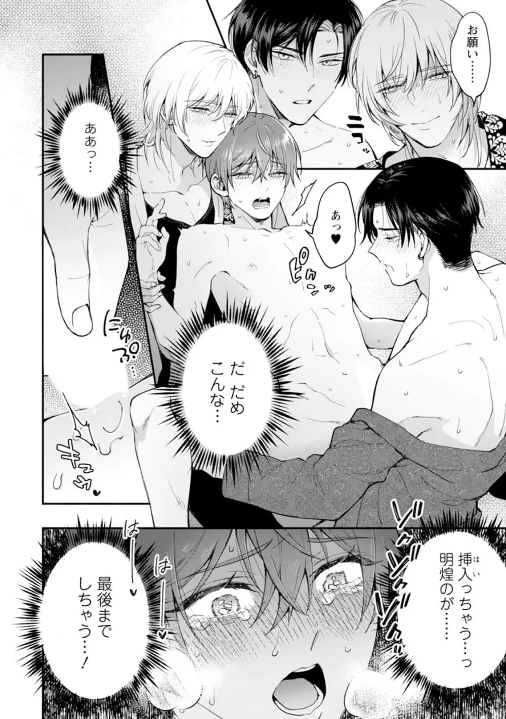 推しカプに愛されて解釈違いです！！ Page.106