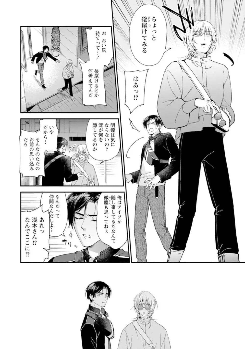 推しカプに愛されて解釈違いです！！ Page.118