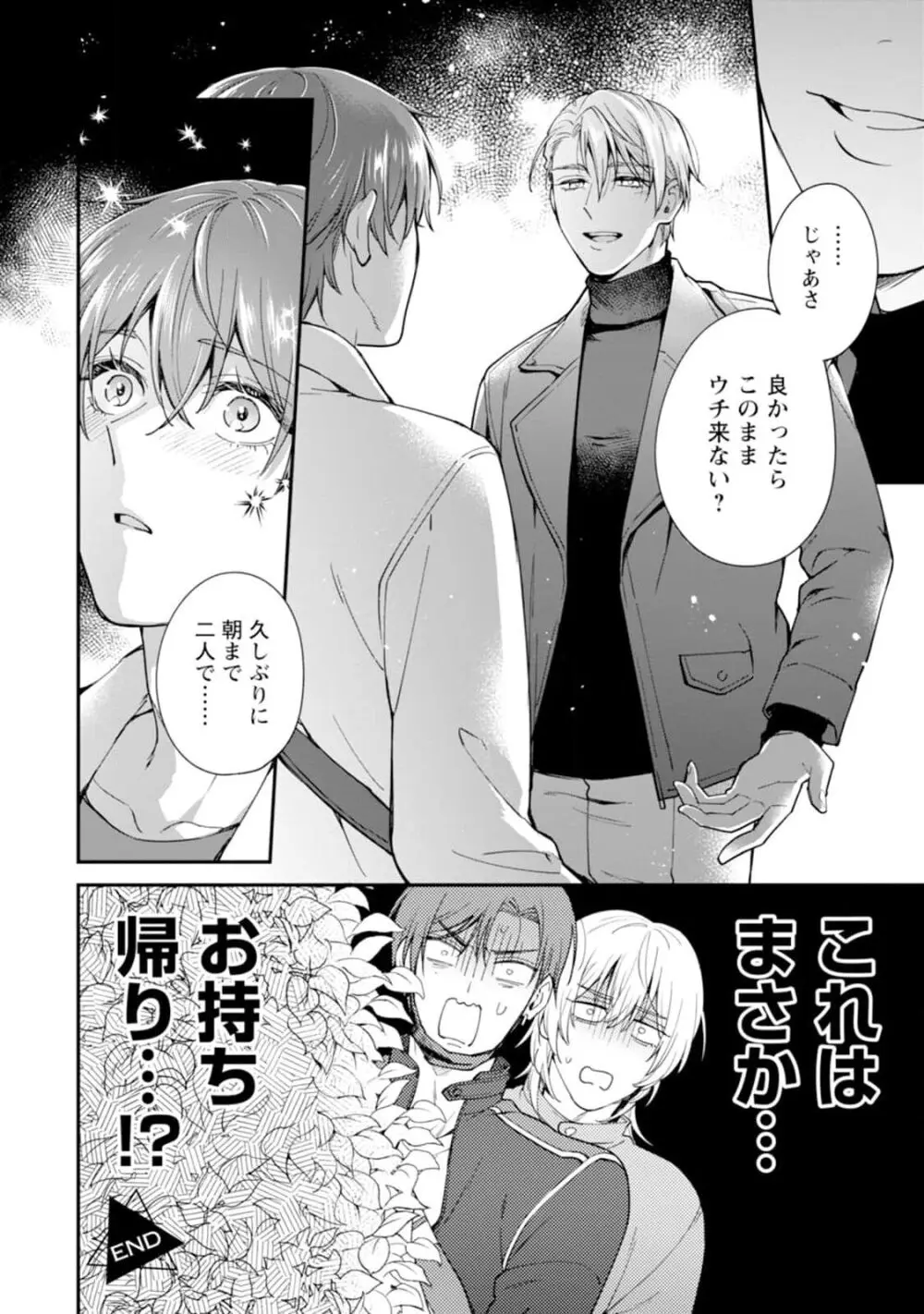 推しカプに愛されて解釈違いです！！ Page.128