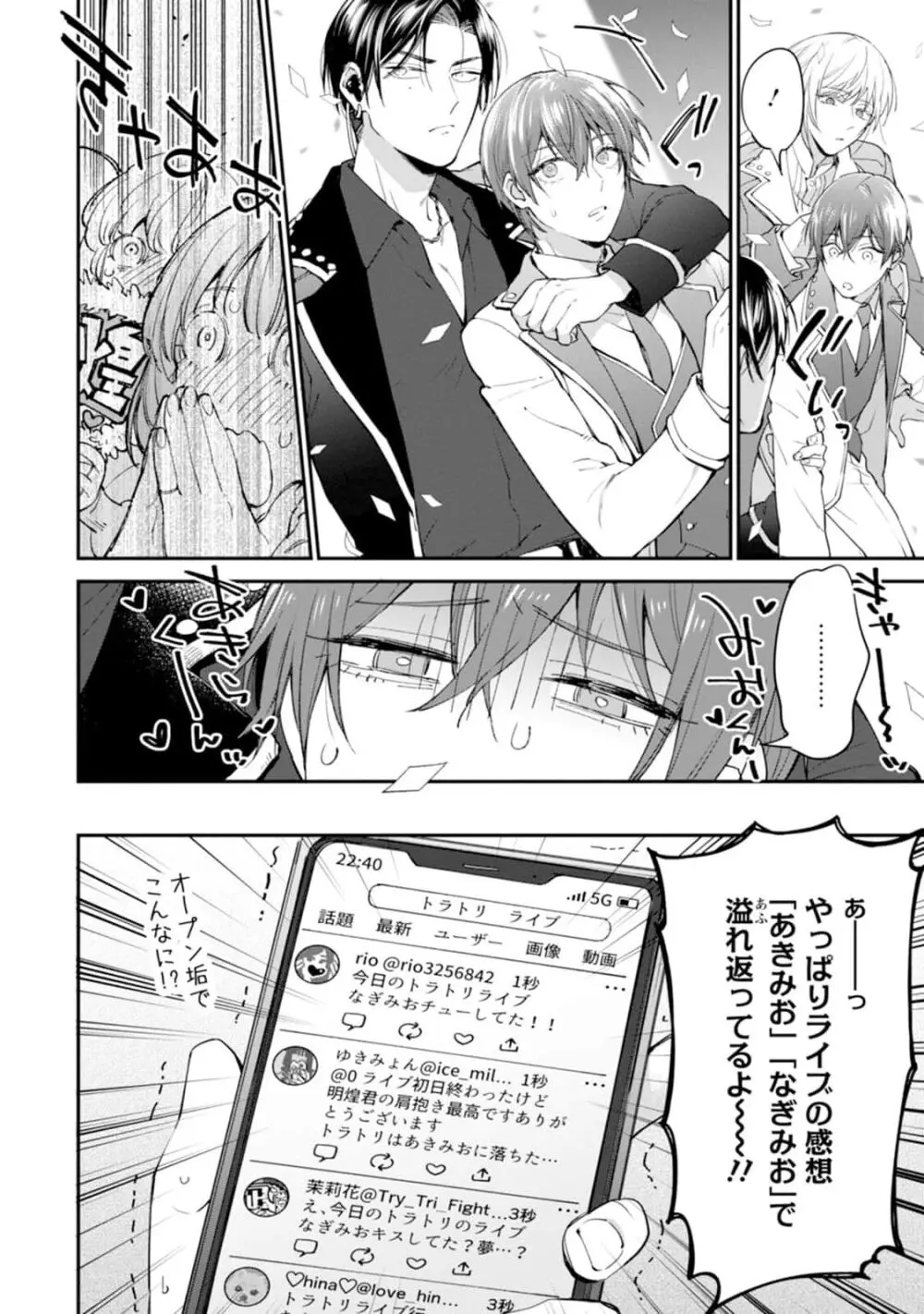 推しカプに愛されて解釈違いです！！ Page.14