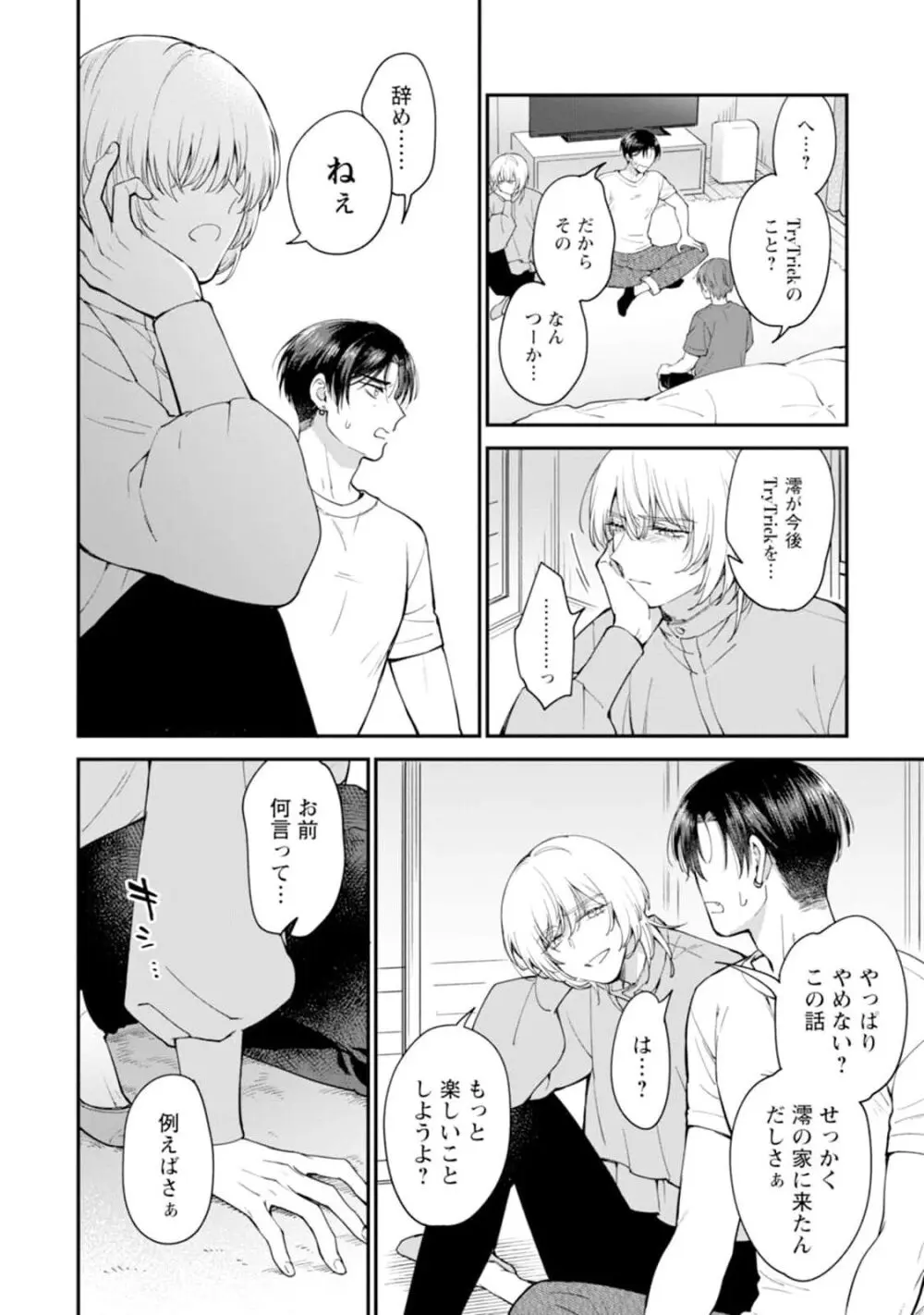 推しカプに愛されて解釈違いです！！ Page.140