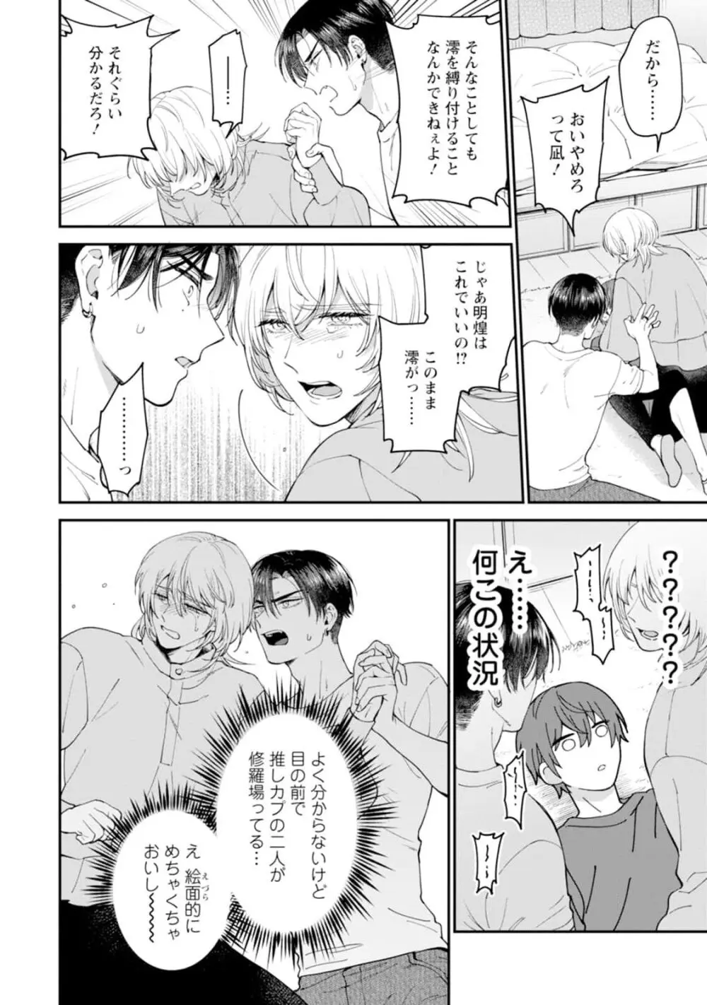 推しカプに愛されて解釈違いです！！ Page.142