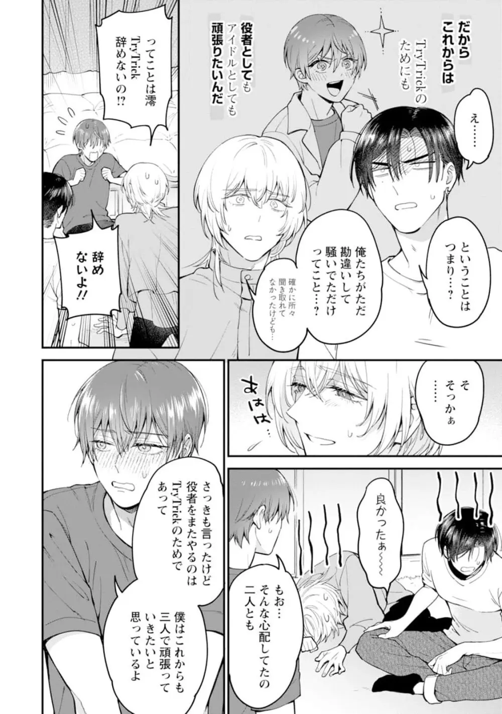 推しカプに愛されて解釈違いです！！ Page.146