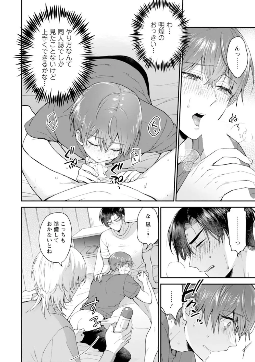 推しカプに愛されて解釈違いです！！ Page.156