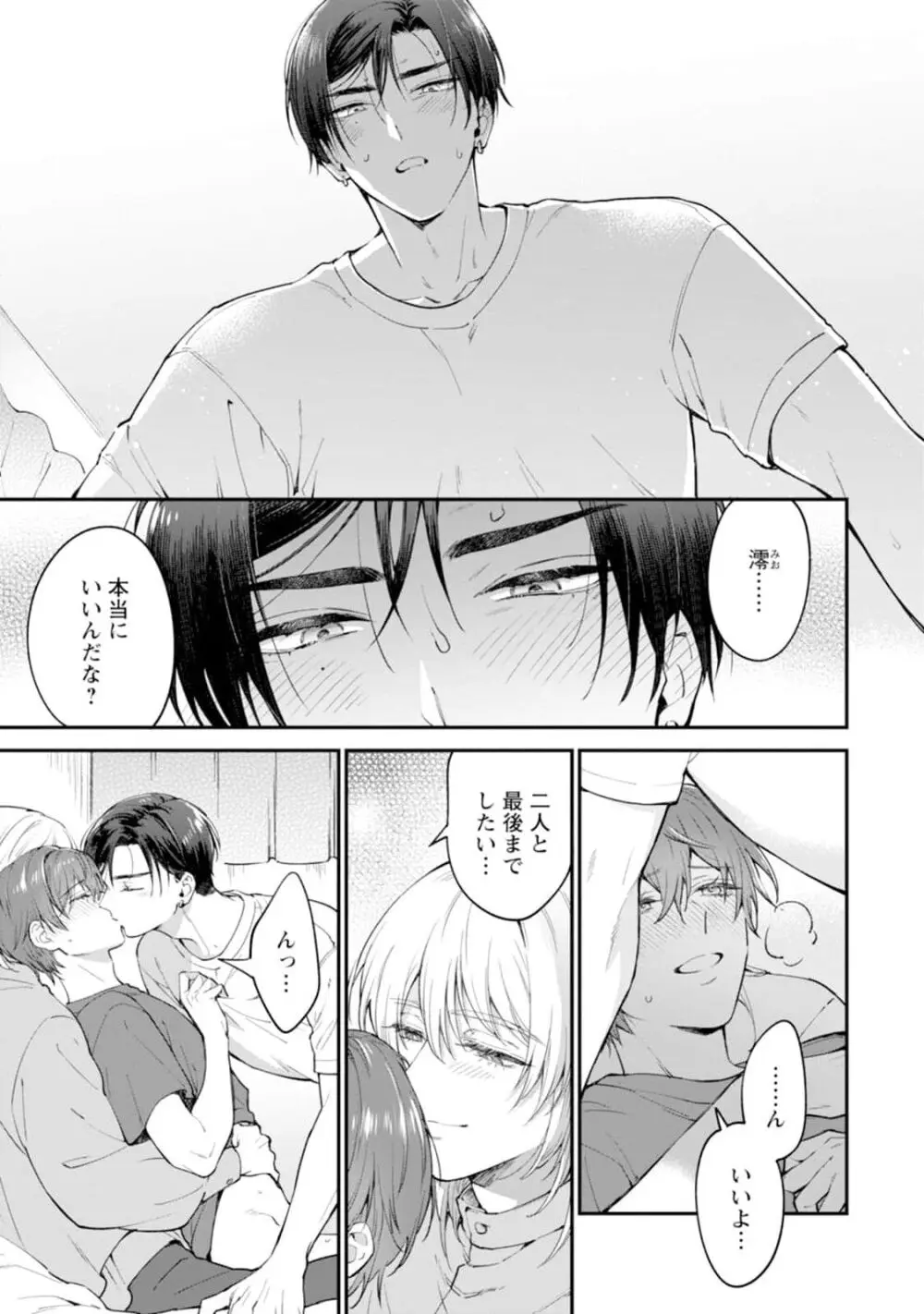 推しカプに愛されて解釈違いです！！ Page.161