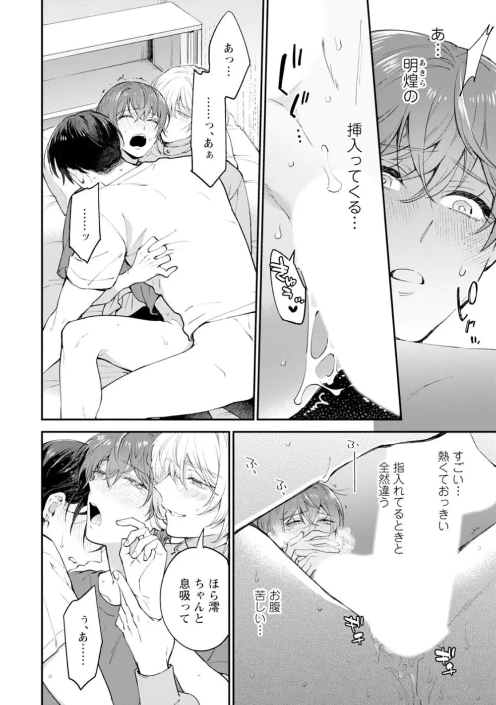 推しカプに愛されて解釈違いです！！ Page.162