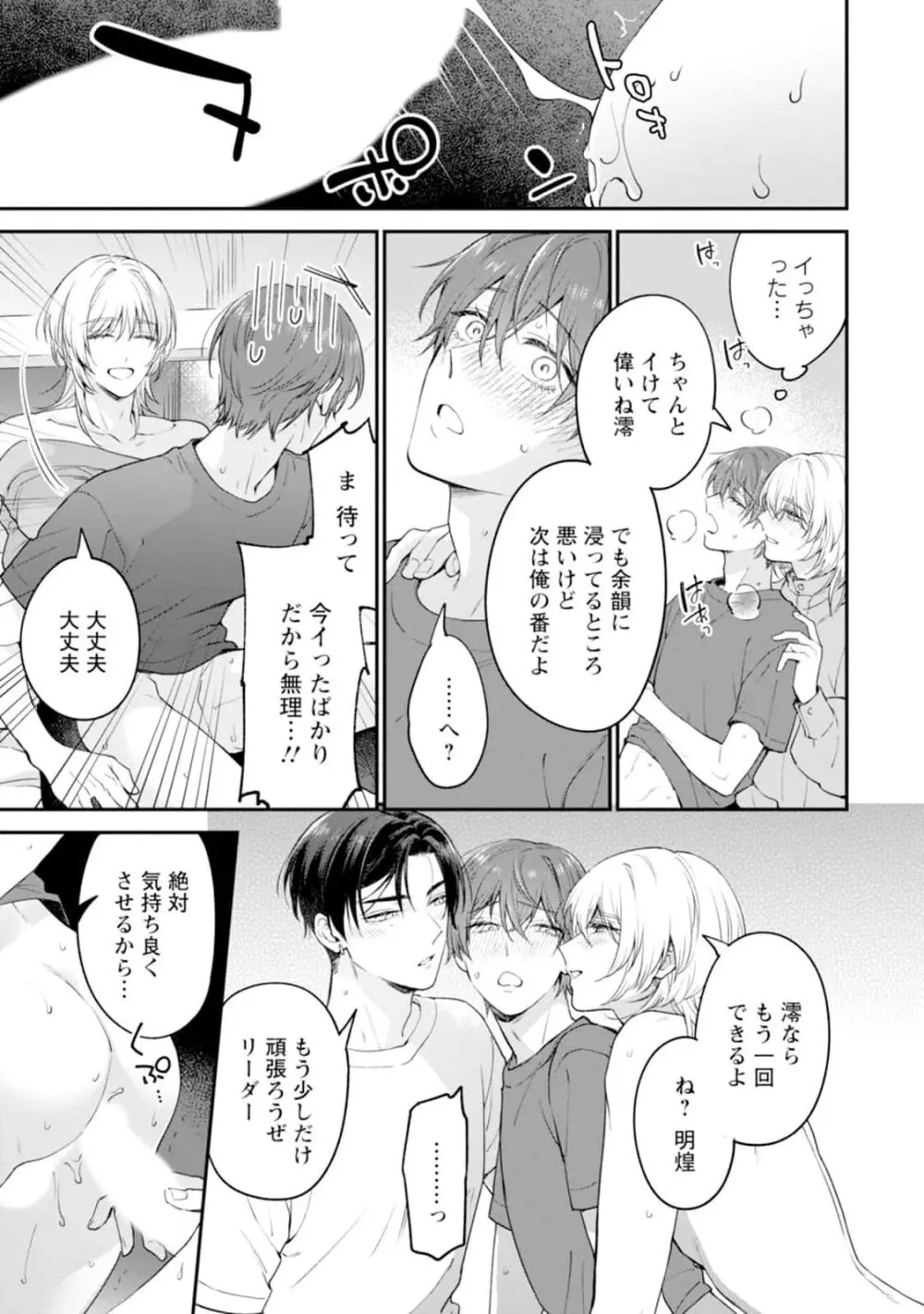 推しカプに愛されて解釈違いです！！ Page.165