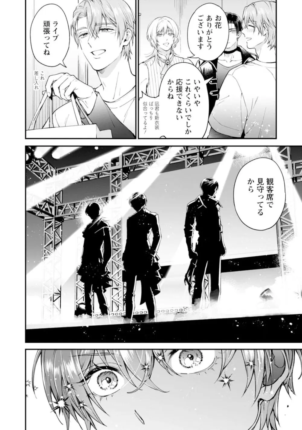 推しカプに愛されて解釈違いです！！ Page.178