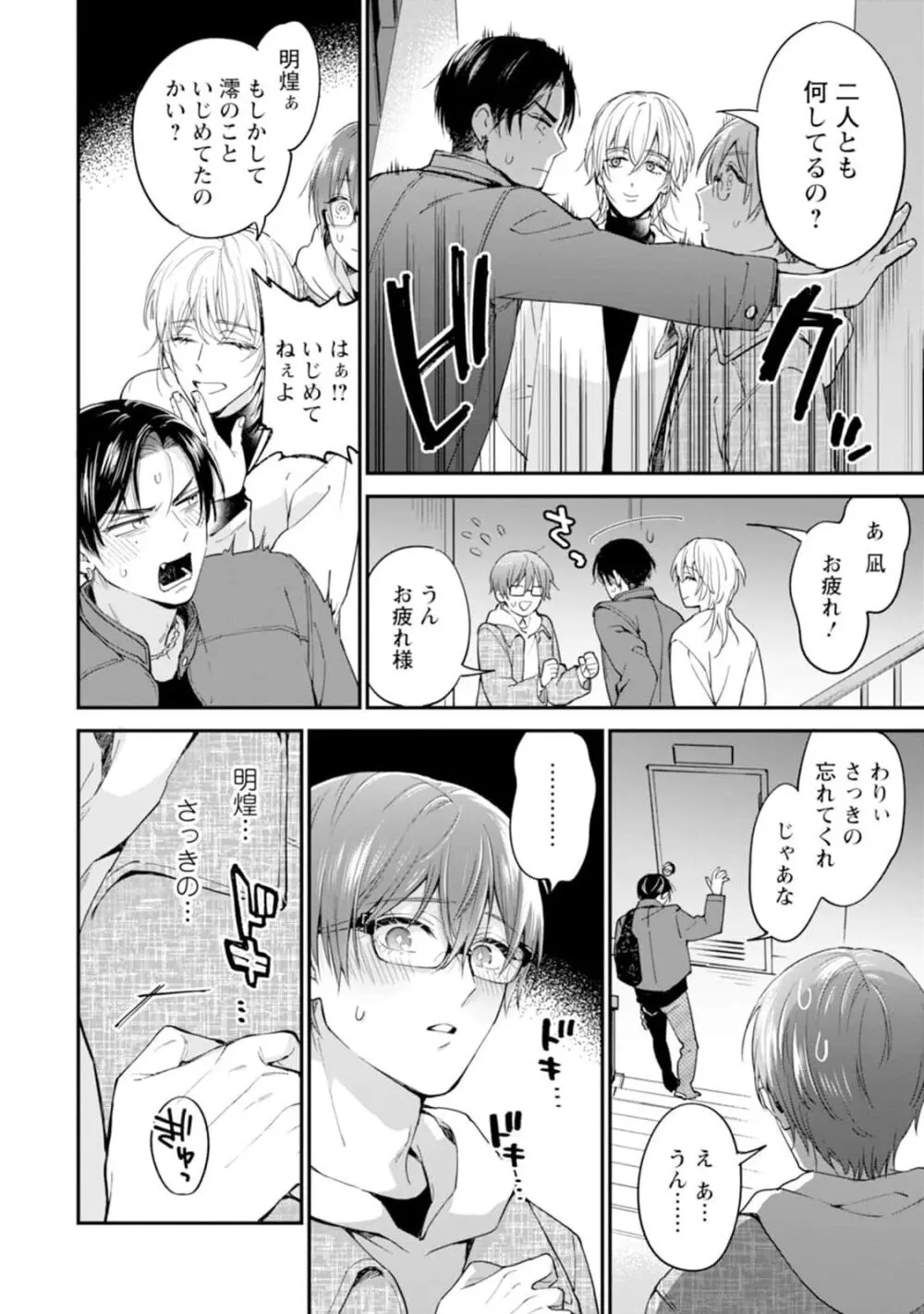 推しカプに愛されて解釈違いです！！ Page.18