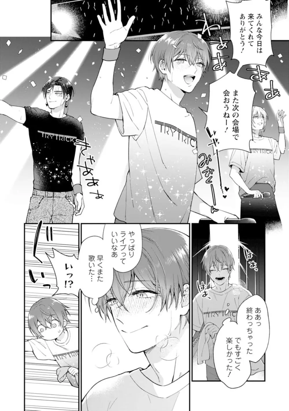 推しカプに愛されて解釈違いです！！ Page.182