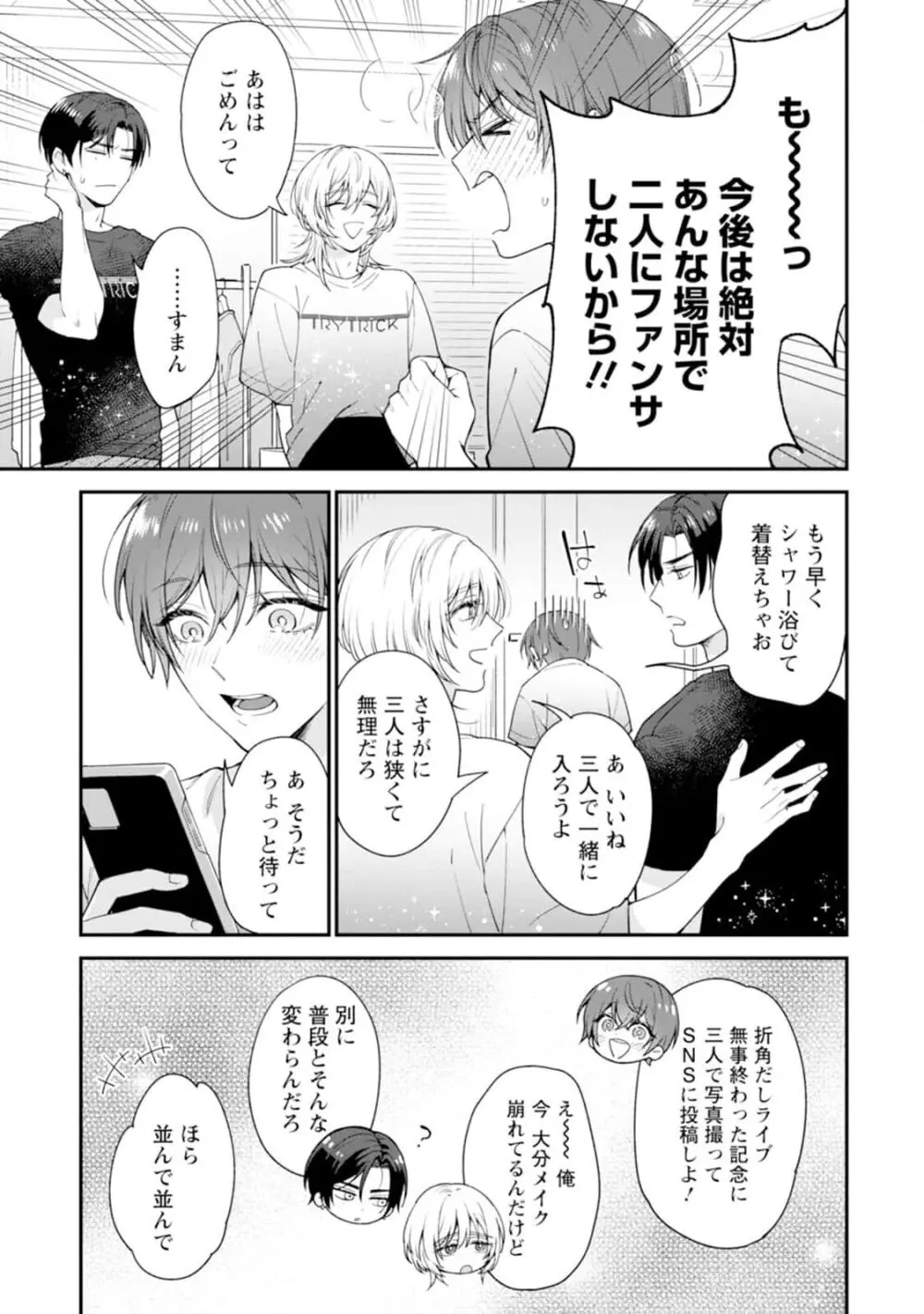 推しカプに愛されて解釈違いです！！ Page.189