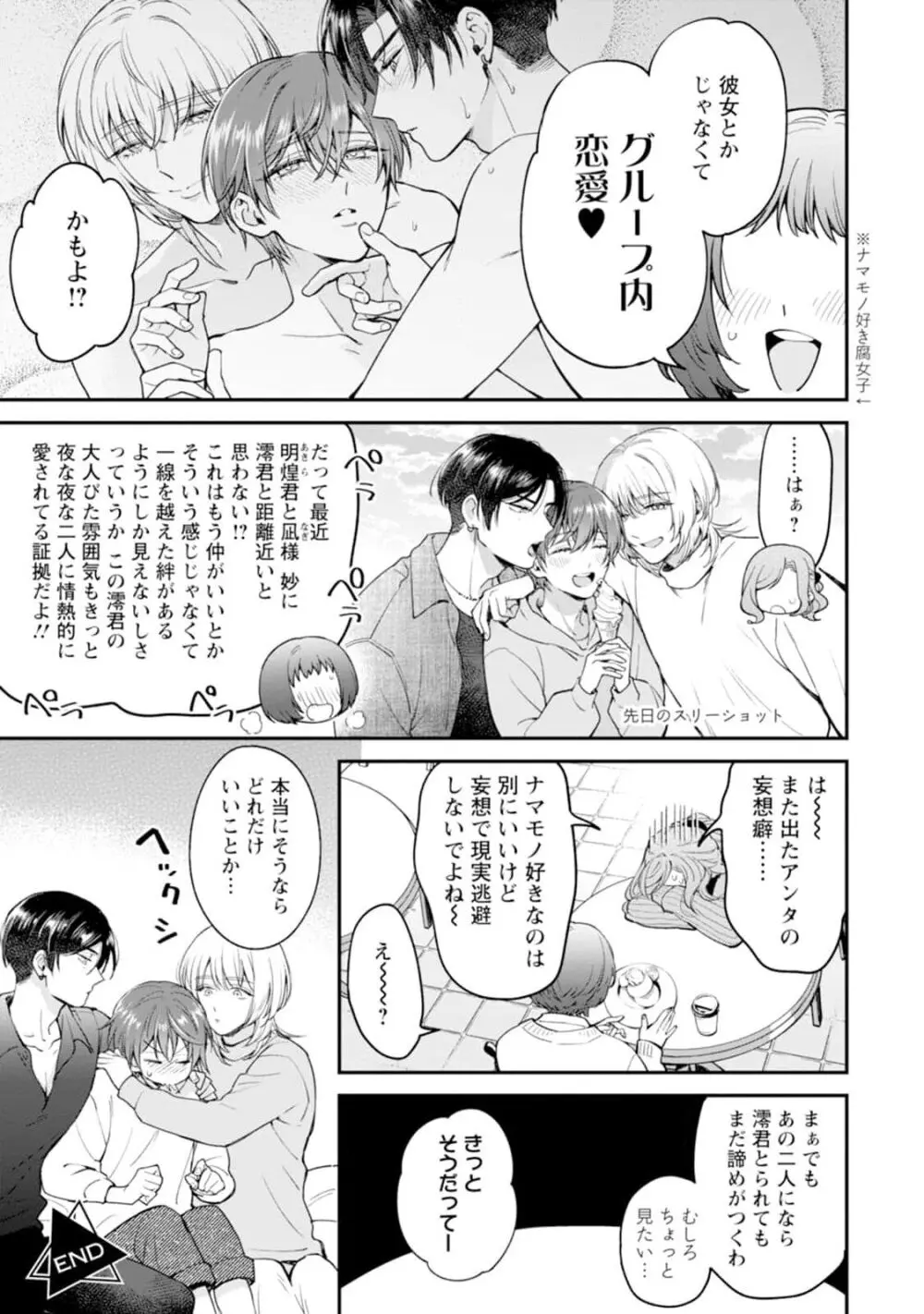 推しカプに愛されて解釈違いです！！ Page.195