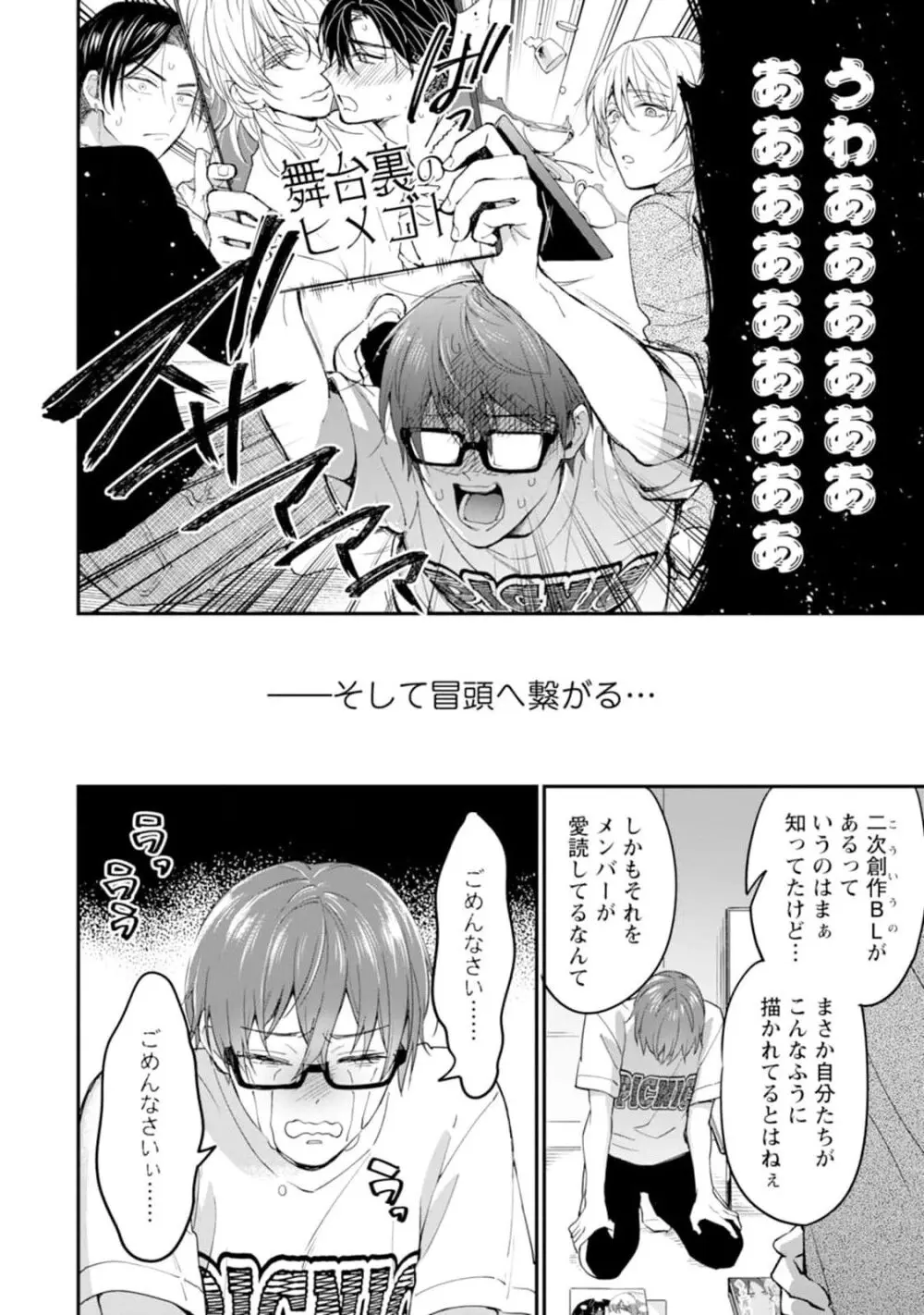 推しカプに愛されて解釈違いです！！ Page.24