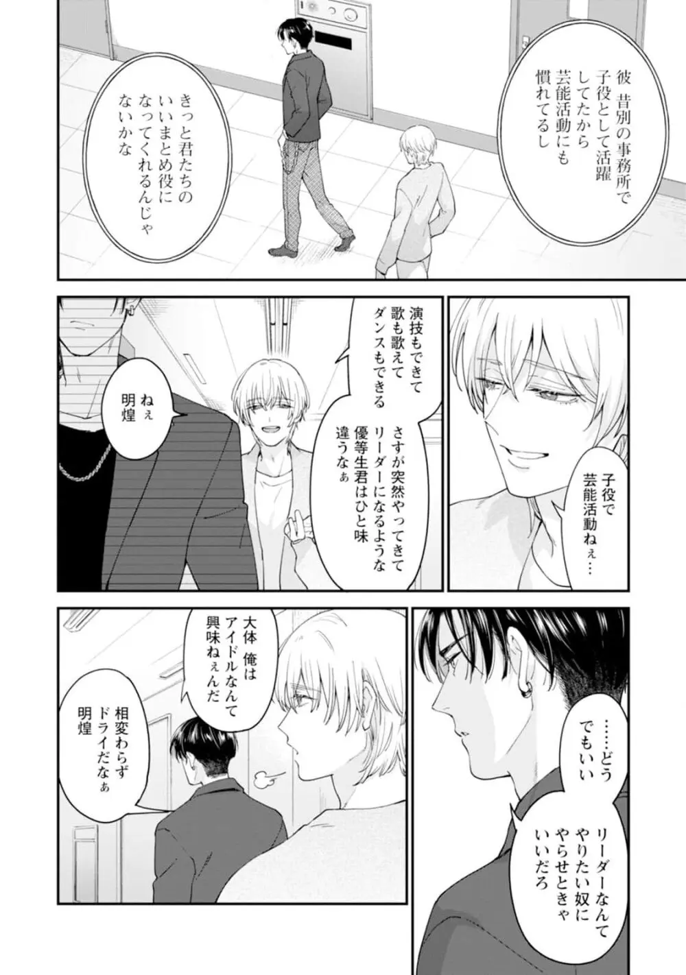 推しカプに愛されて解釈違いです！！ Page.42