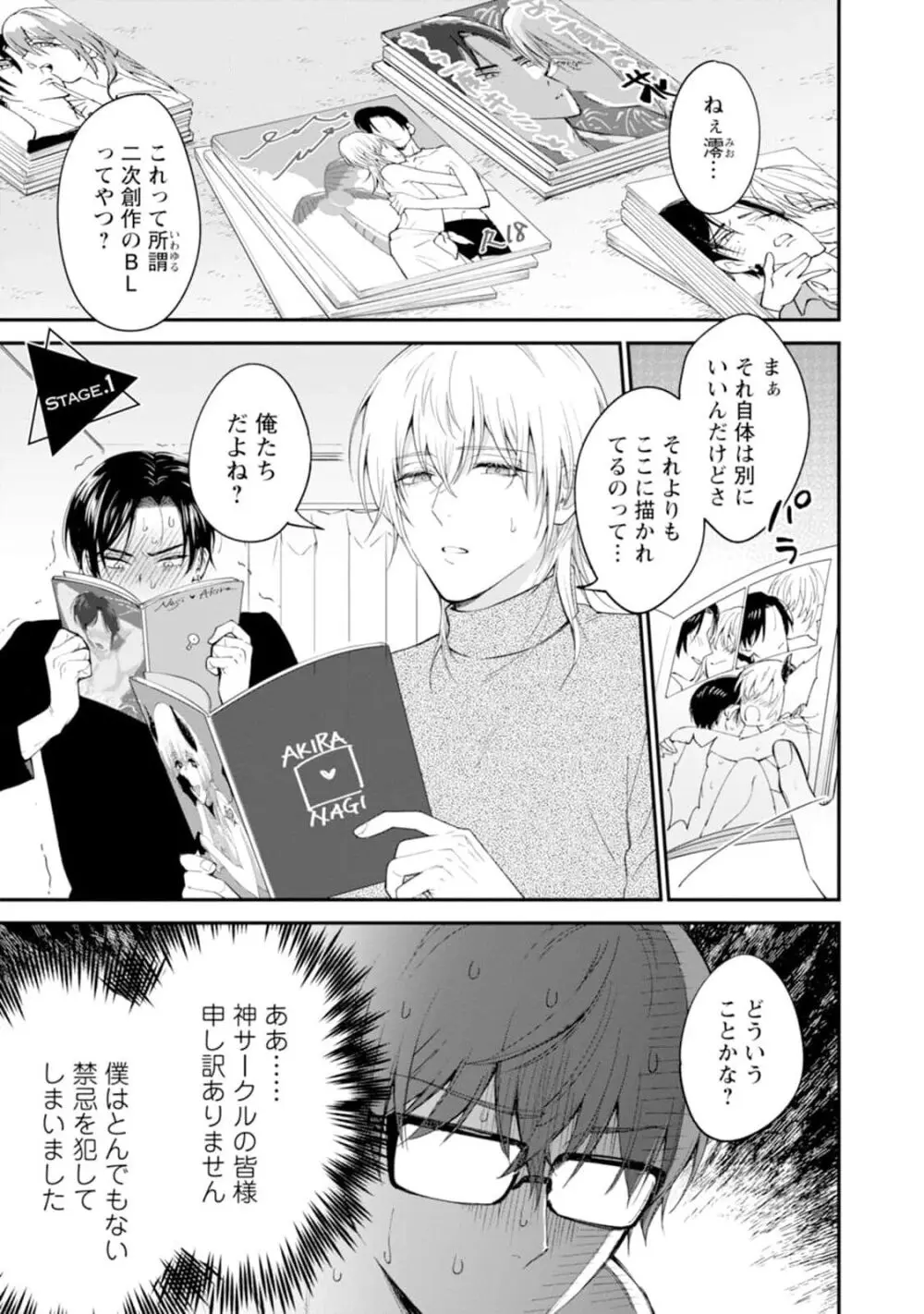 推しカプに愛されて解釈違いです！！ Page.5