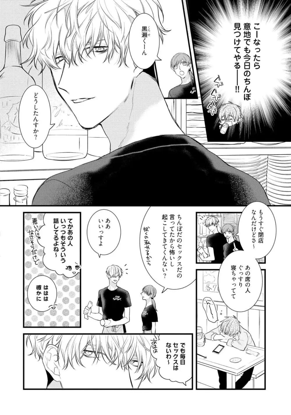 えっちは週7希望ですっ! Page.10