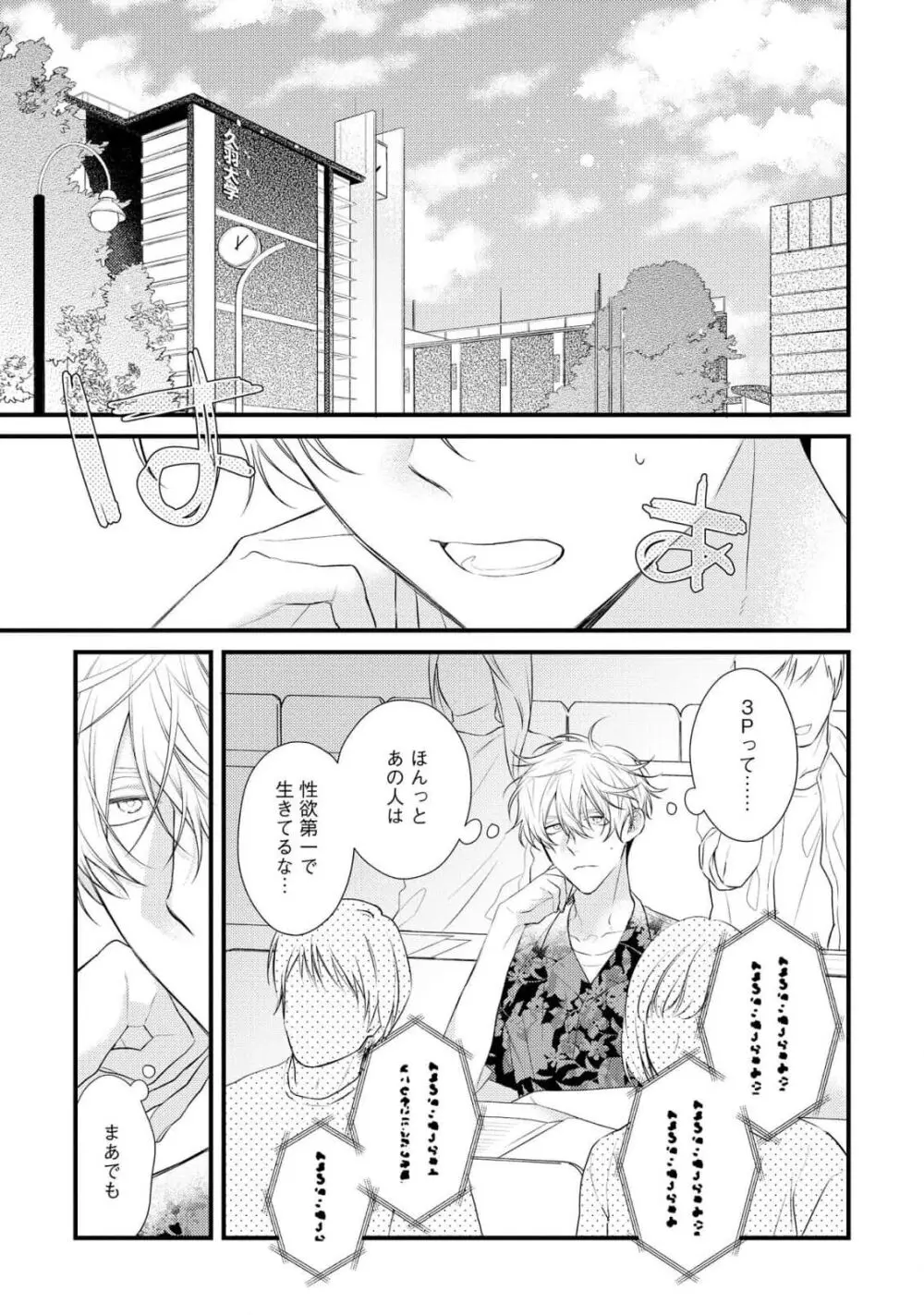 えっちは週7希望ですっ! Page.115