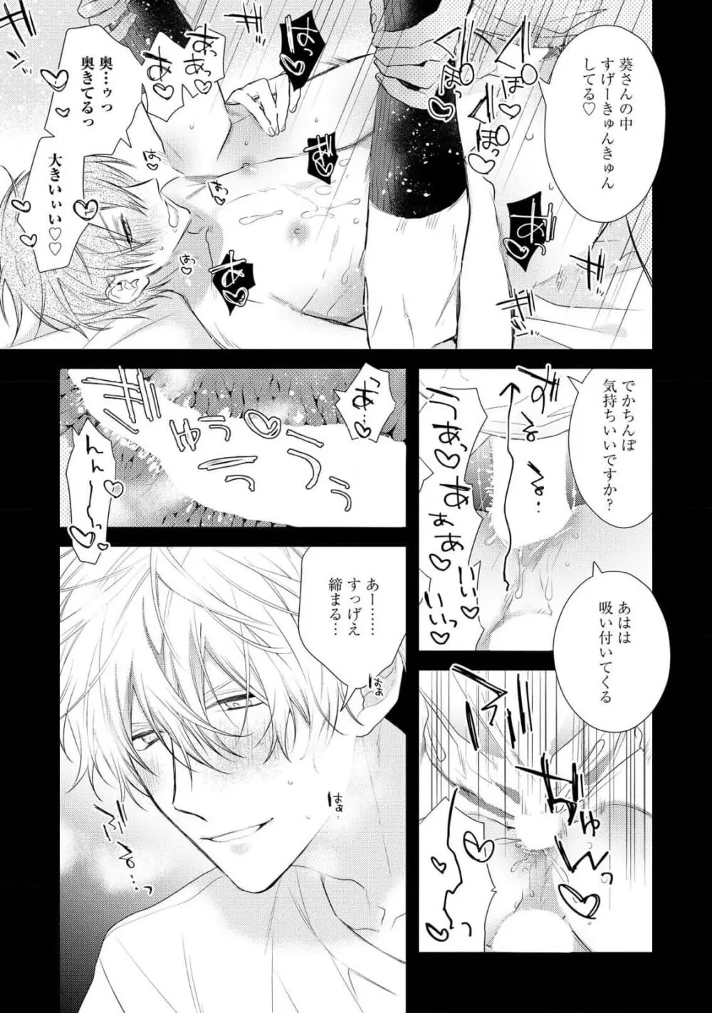 えっちは週7希望ですっ! Page.127