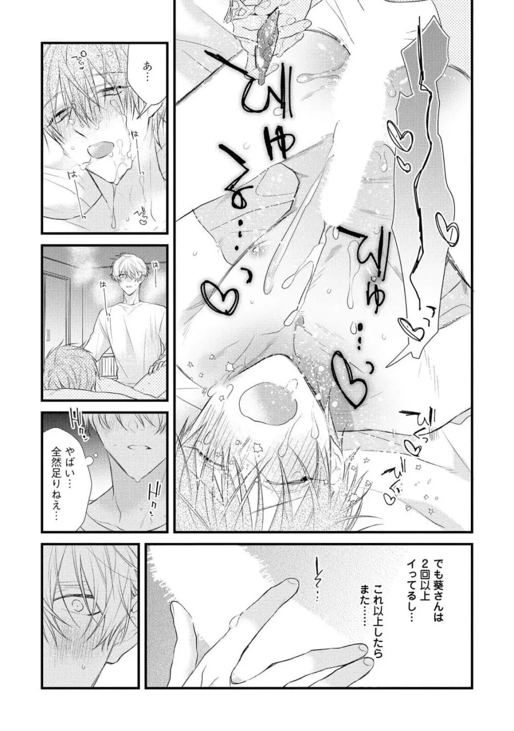 えっちは週7希望ですっ! Page.129