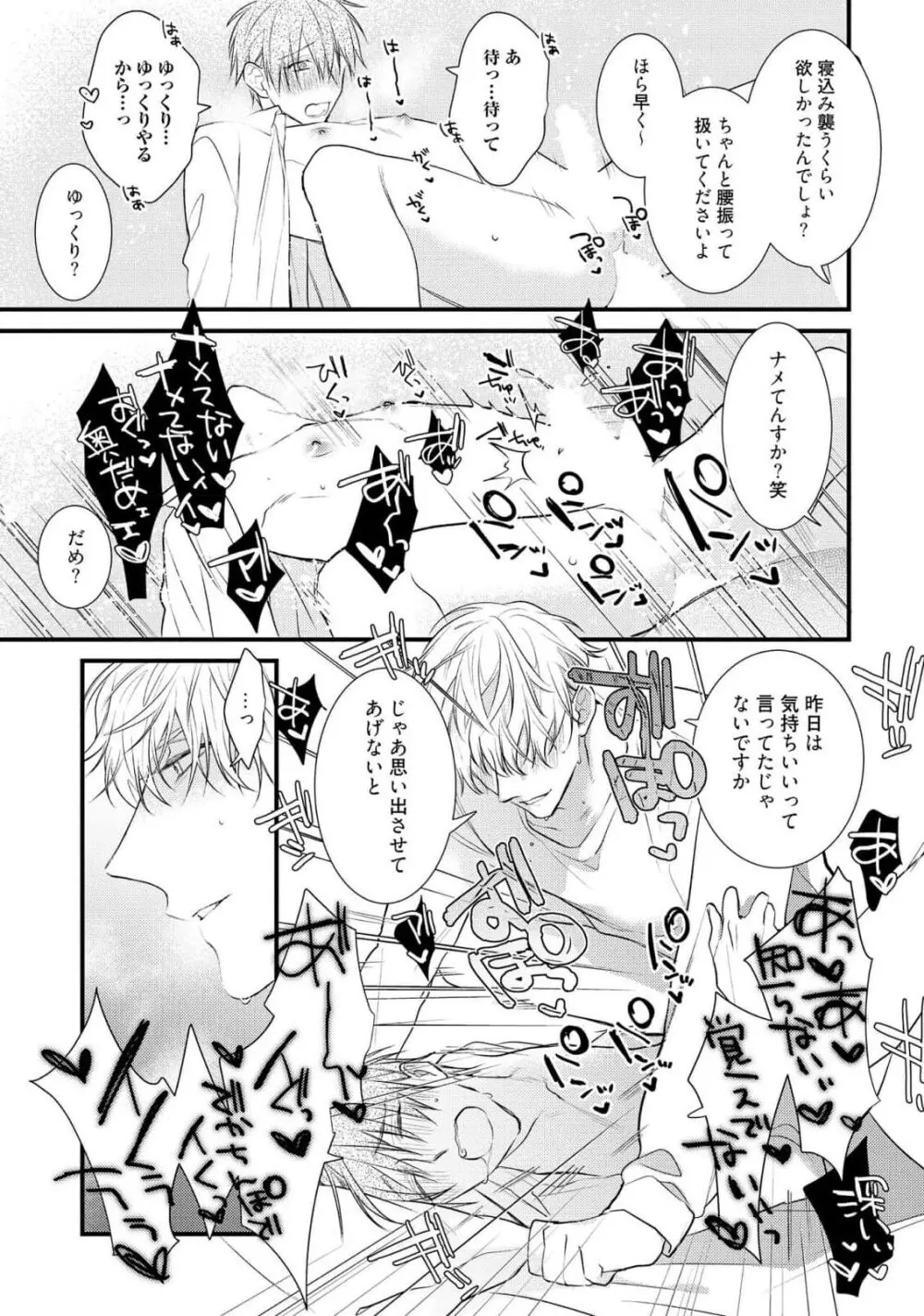 えっちは週7希望ですっ! Page.27