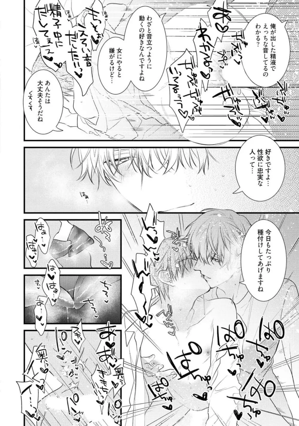 えっちは週7希望ですっ! Page.30