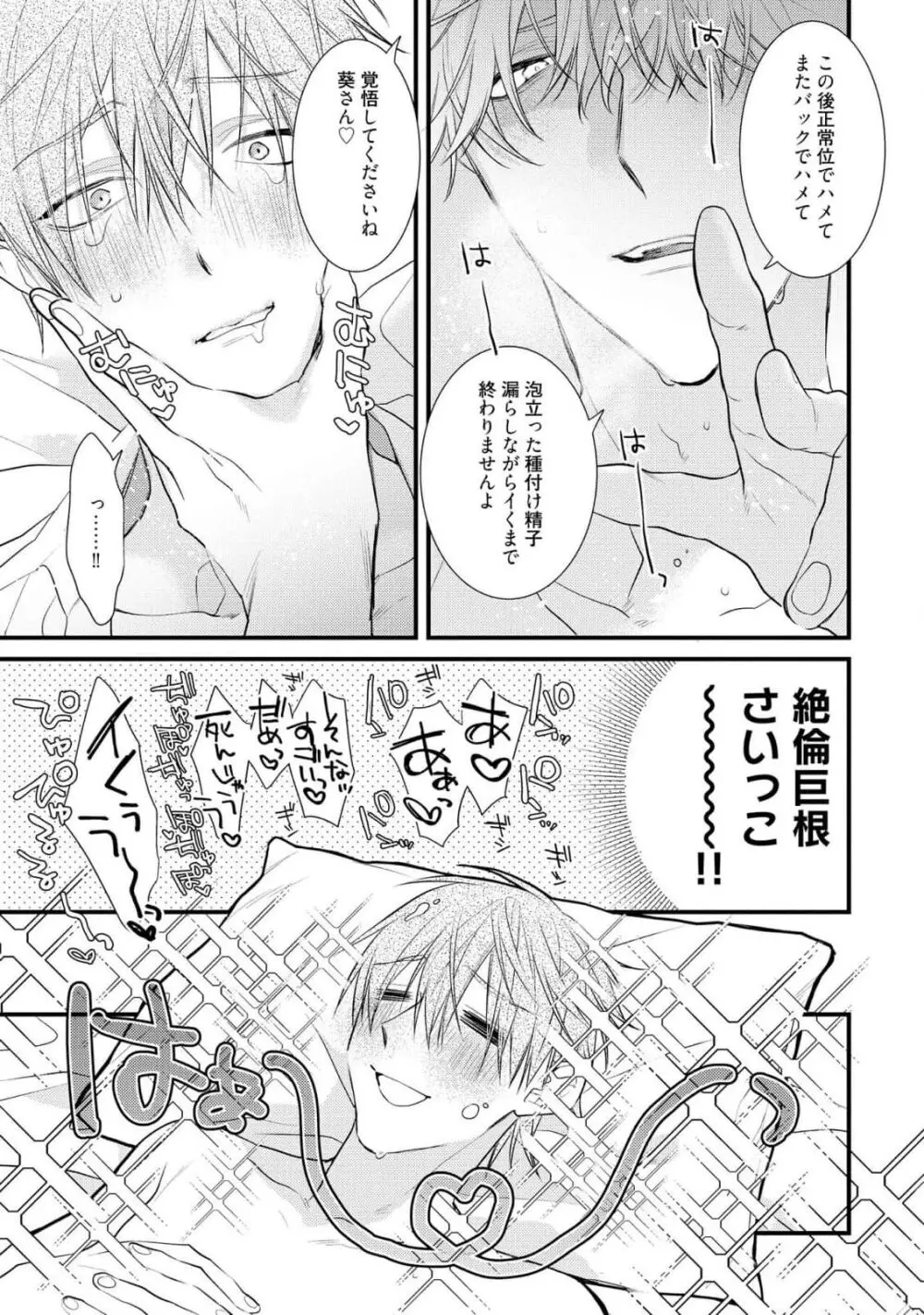 えっちは週7希望ですっ! Page.33