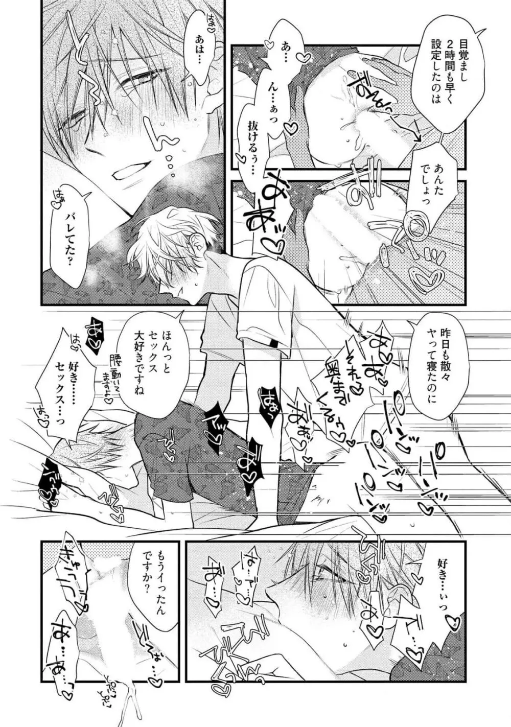 えっちは週7希望ですっ! Page.40