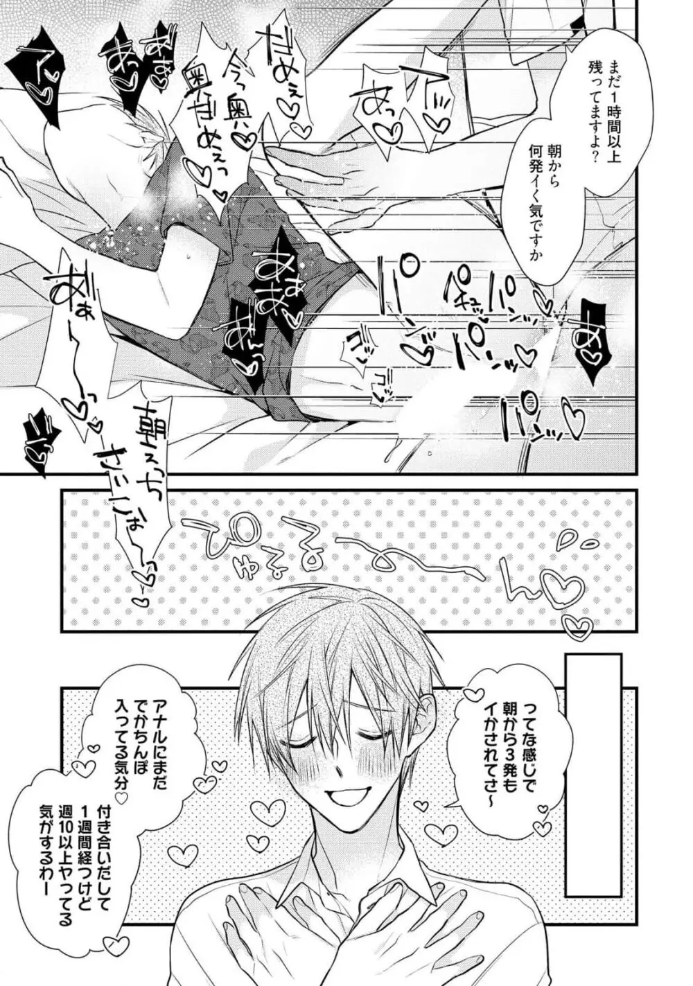 えっちは週7希望ですっ! Page.41