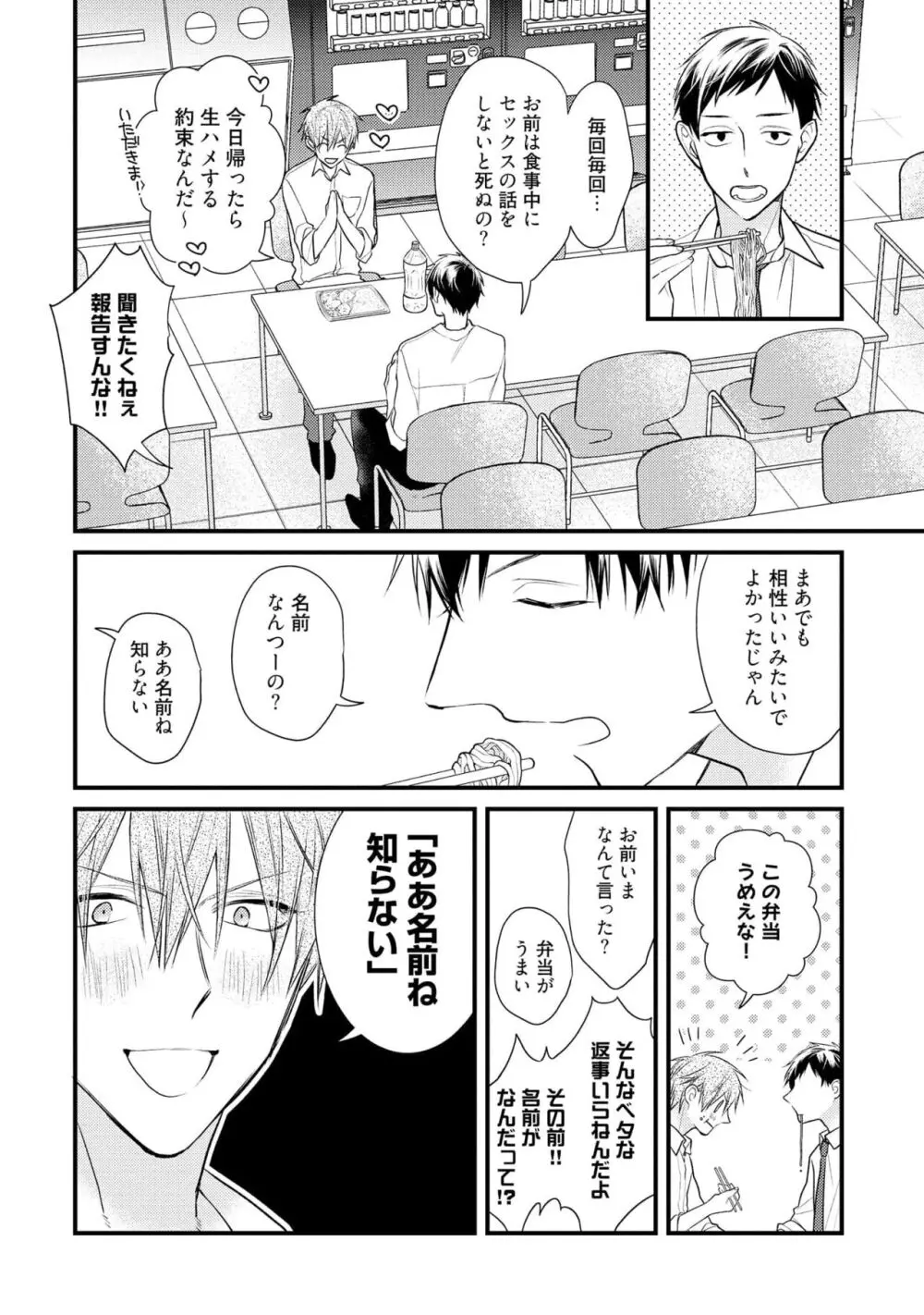 えっちは週7希望ですっ! Page.42