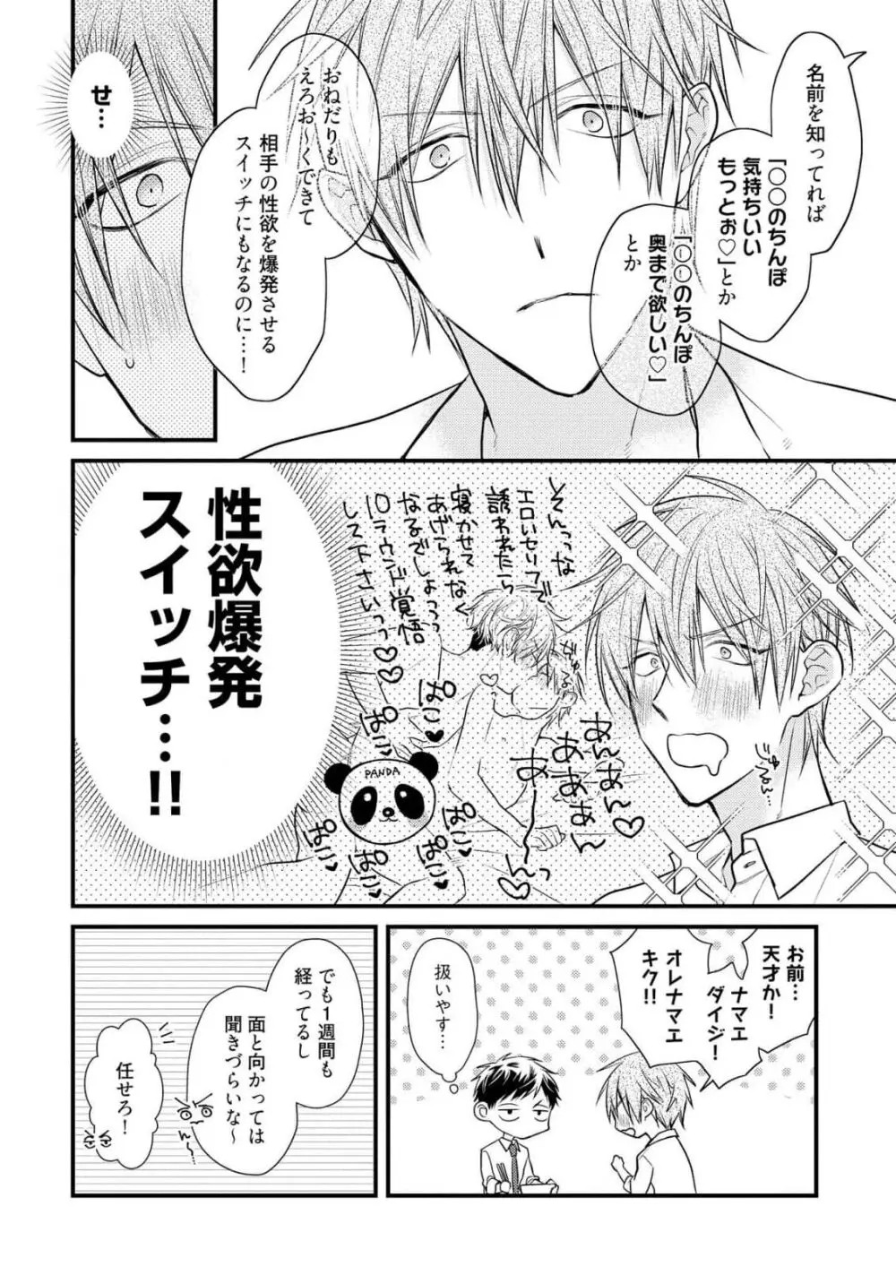 えっちは週7希望ですっ! Page.44